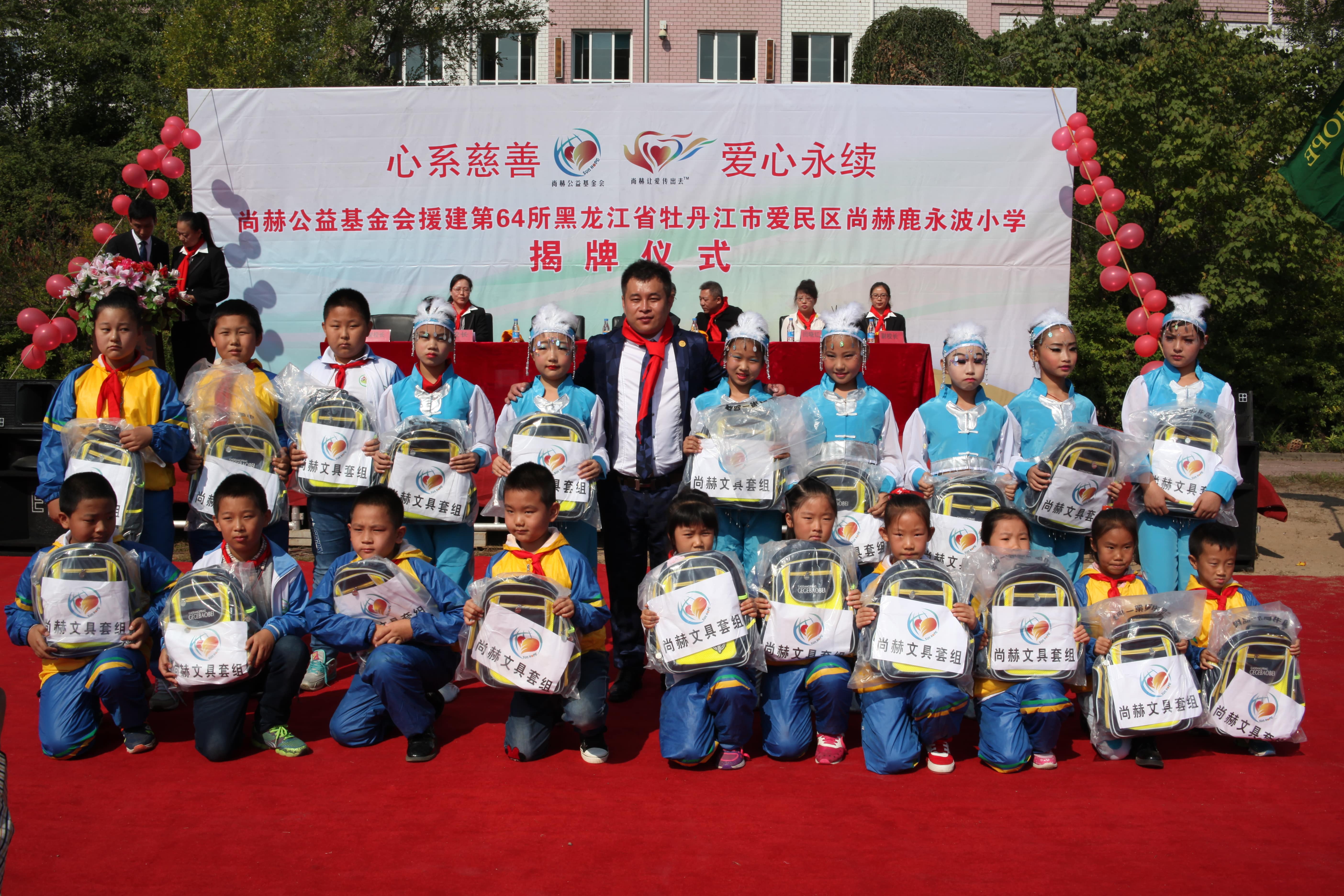 第64所 牡丹江市爱民区星空平台鹿永波小学 第64所 牡丹江市爱民区星空平台鹿永波小学