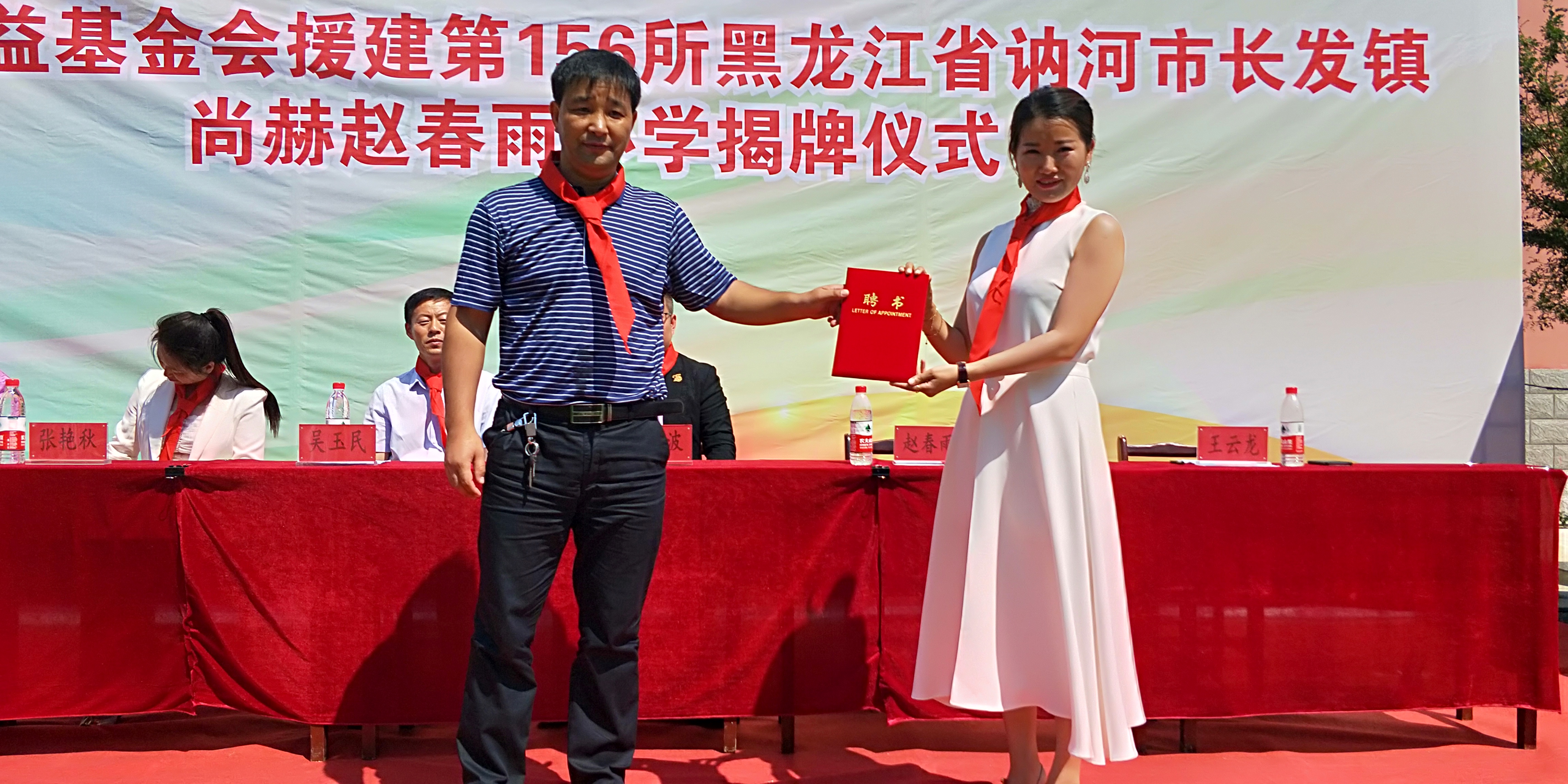 第156所 讷河市长发镇星空平台赵春雨小学 第156所 讷河市长发镇星空平台赵春雨小学
