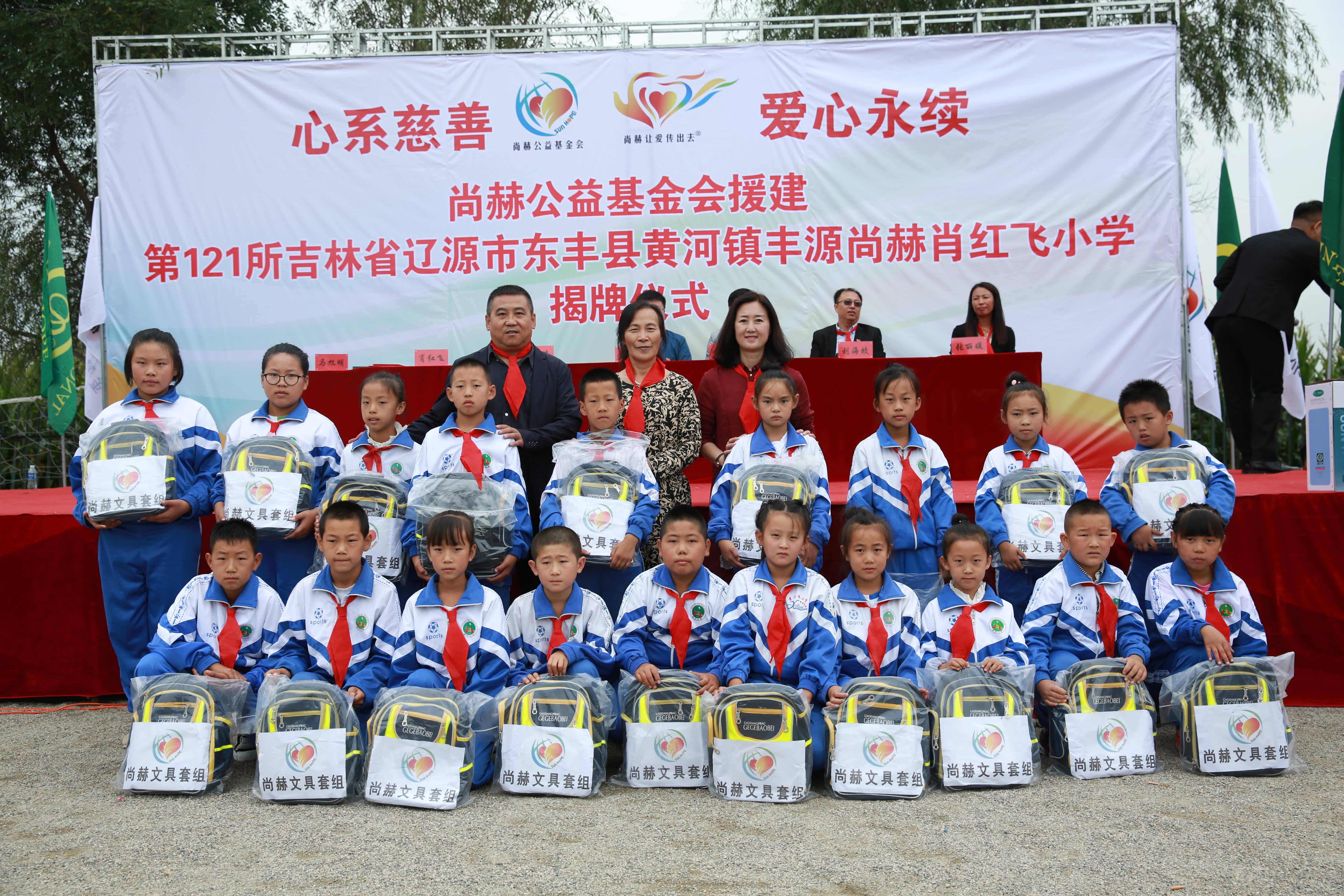 第121所 辽源市东丰县黄河镇丰源星空平台肖红飞小学 第121所 辽源市东丰县黄河镇丰源星空平台肖红飞小学