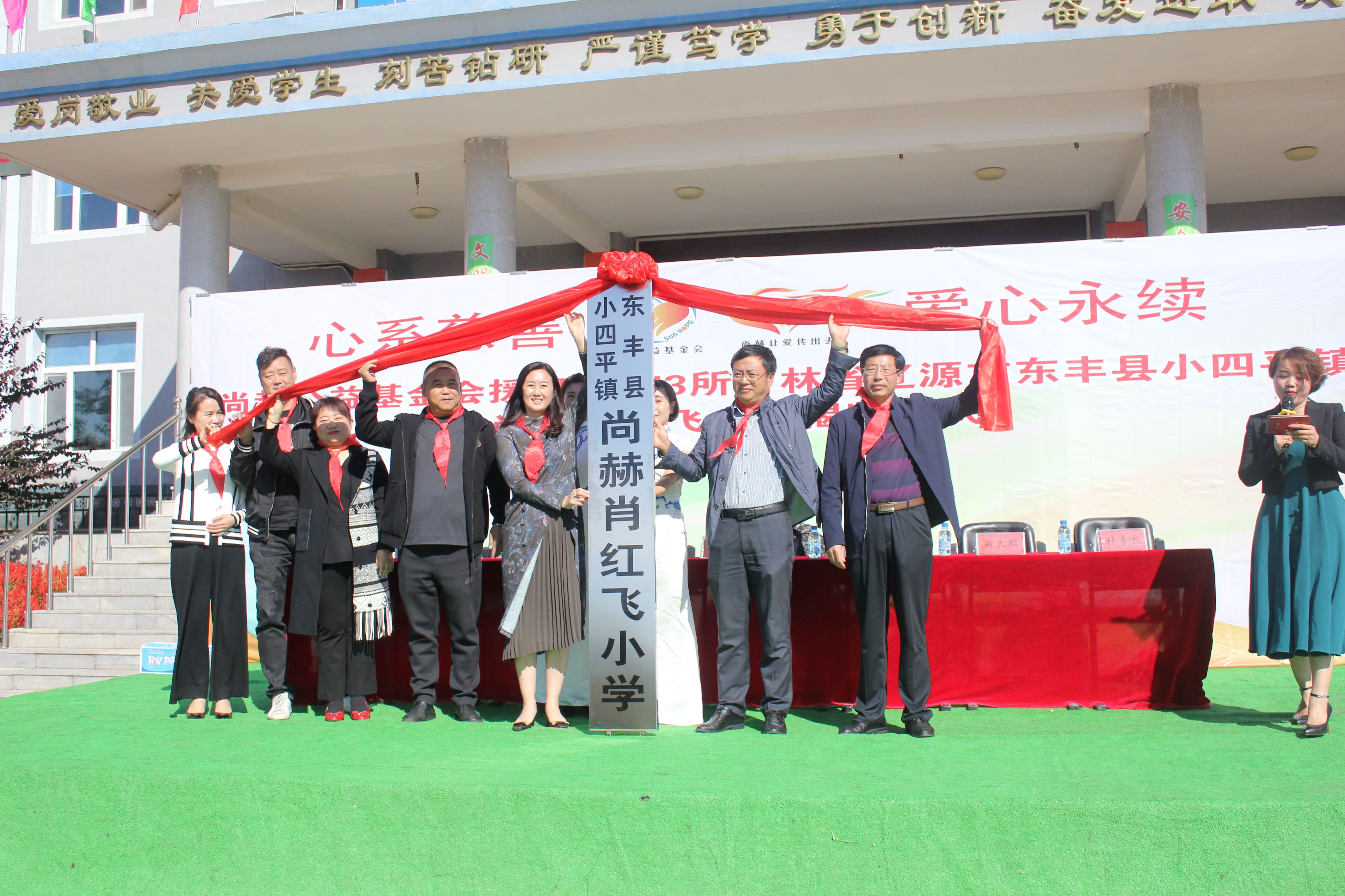 第173所 辽源市东丰县小四平镇星空平台肖红飞小学 第173所 辽源市东丰县小四平镇星空平台肖红飞小学