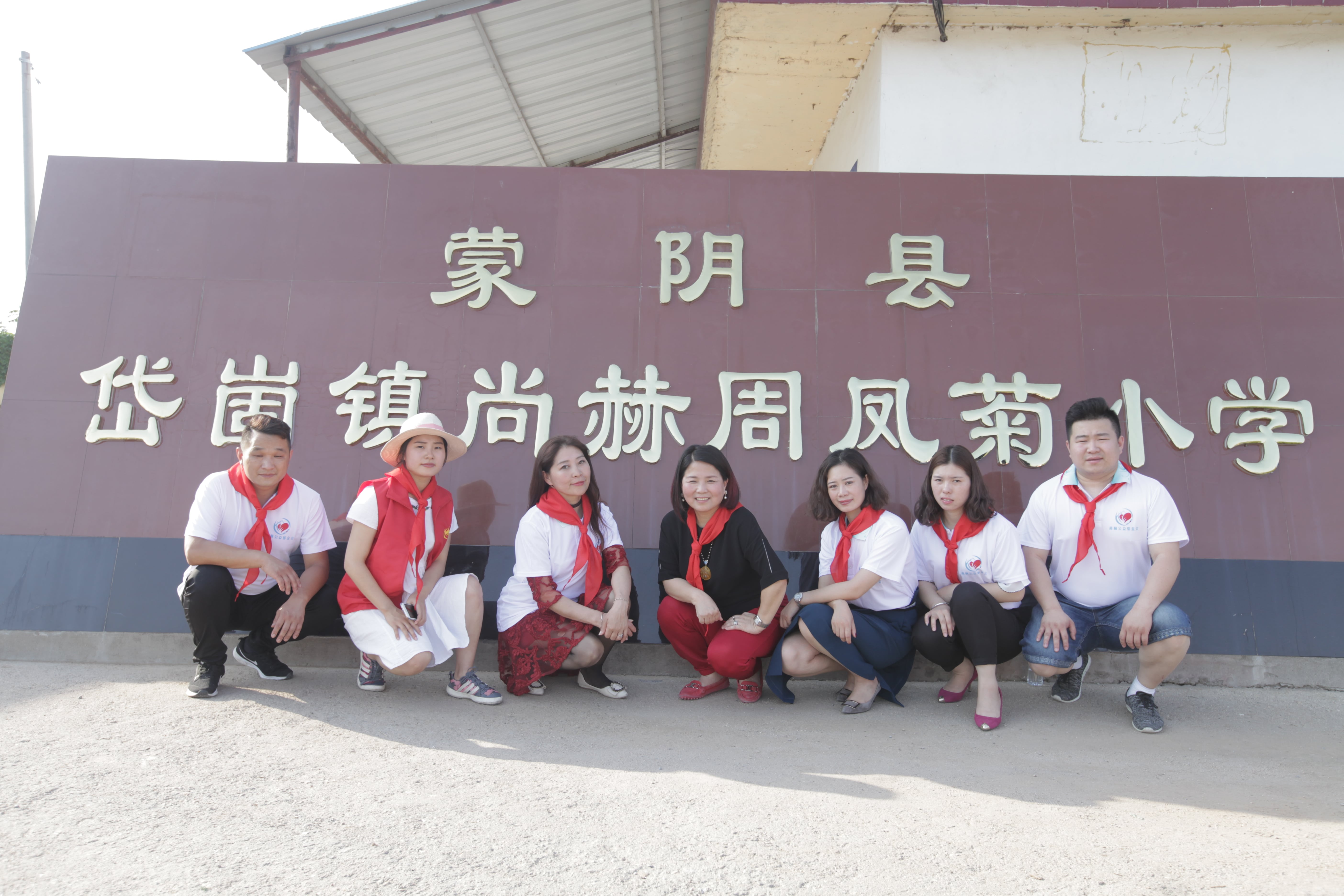 第144所 蒙阴县岱崮镇星空平台周凤菊小学 第144所 蒙阴县岱崮镇星空平台周凤菊小学