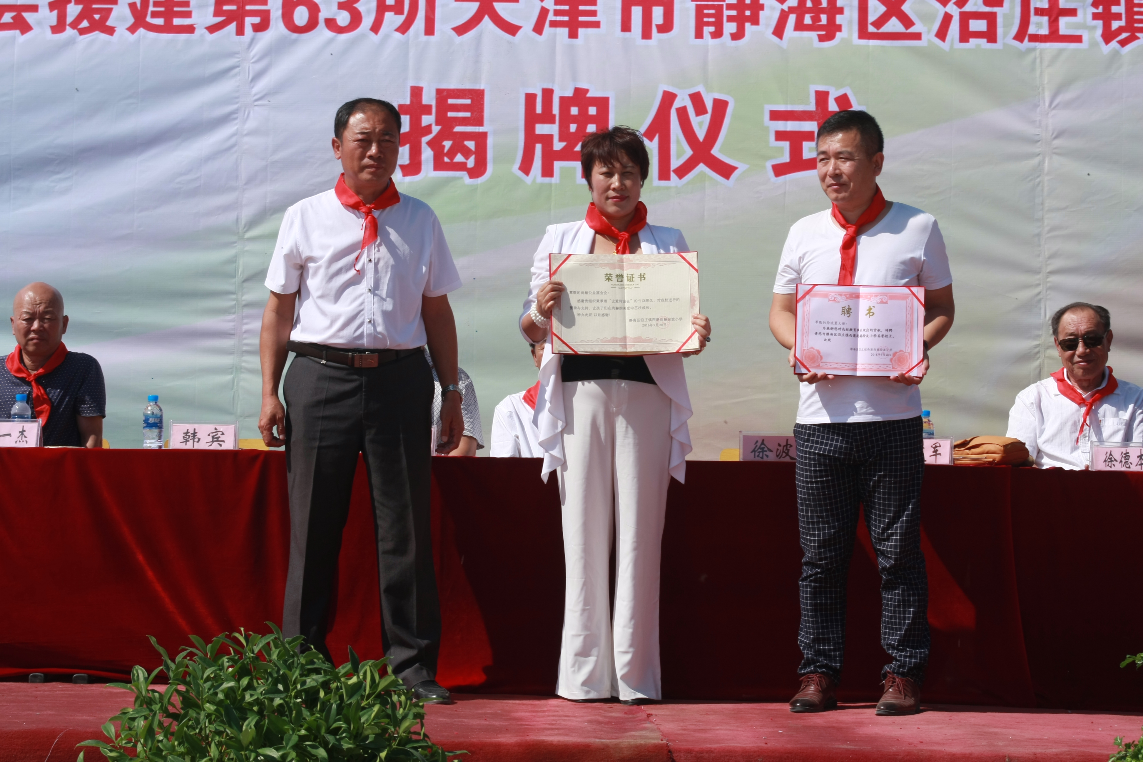 第63所 静海区沿庄镇西港星空平台徐波小学 第63所 静海区沿庄镇西港星空平台徐波小学