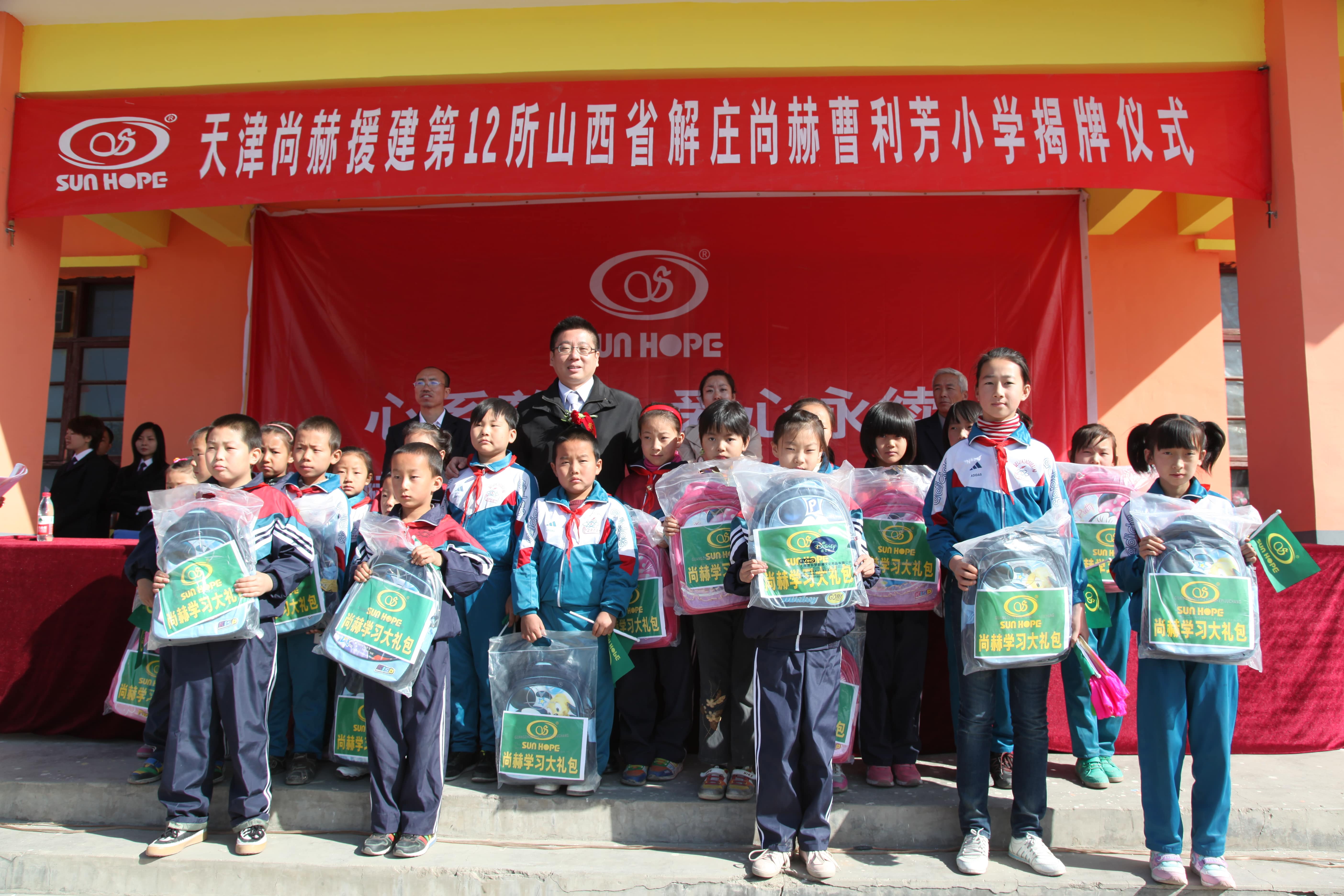 第12所 大同市解庄星空平台曹利芳小学 第12所 大同市解庄星空平台曹利芳小学