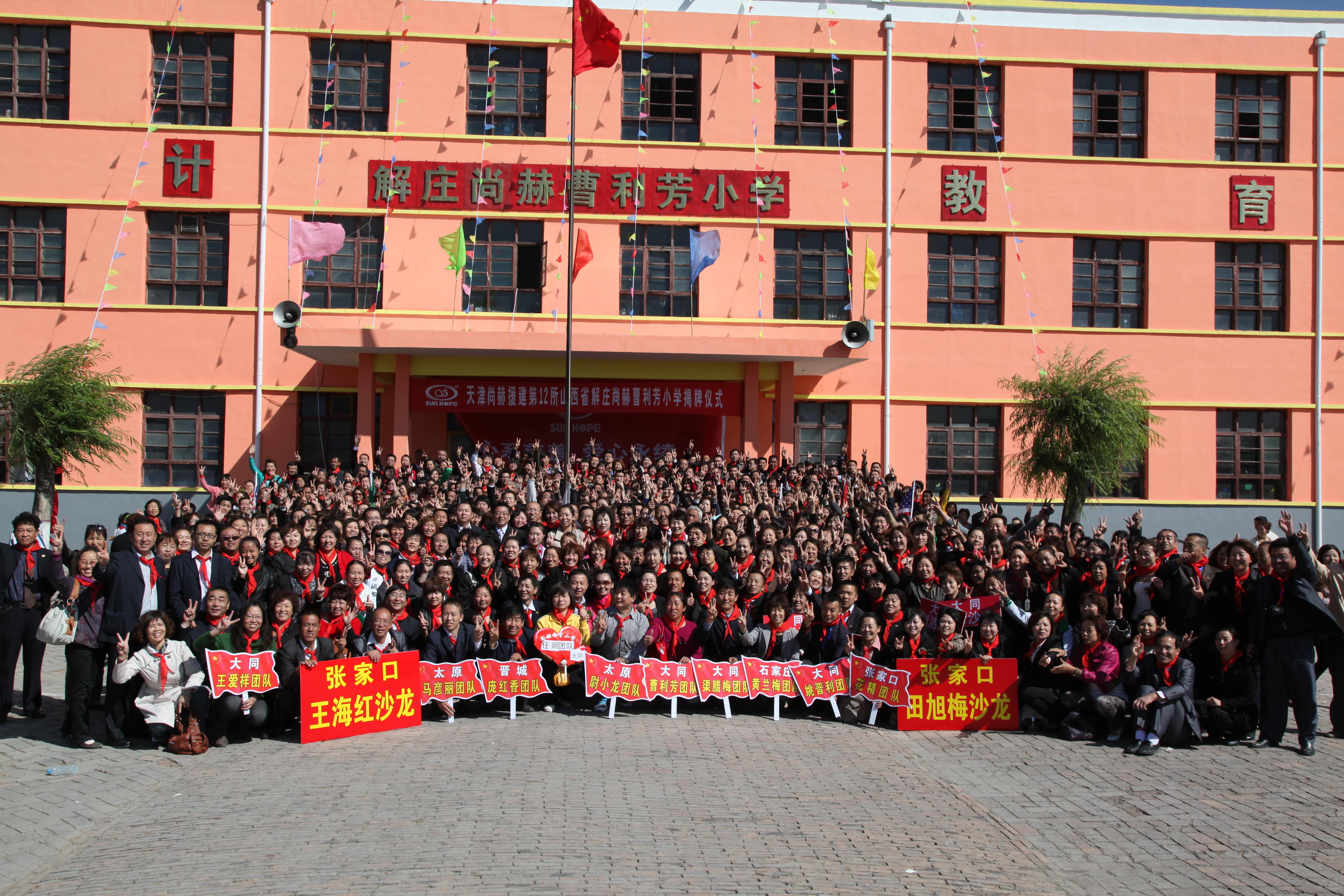 第12所 大同市解庄星空平台曹利芳小学 第12所 大同市解庄星空平台曹利芳小学