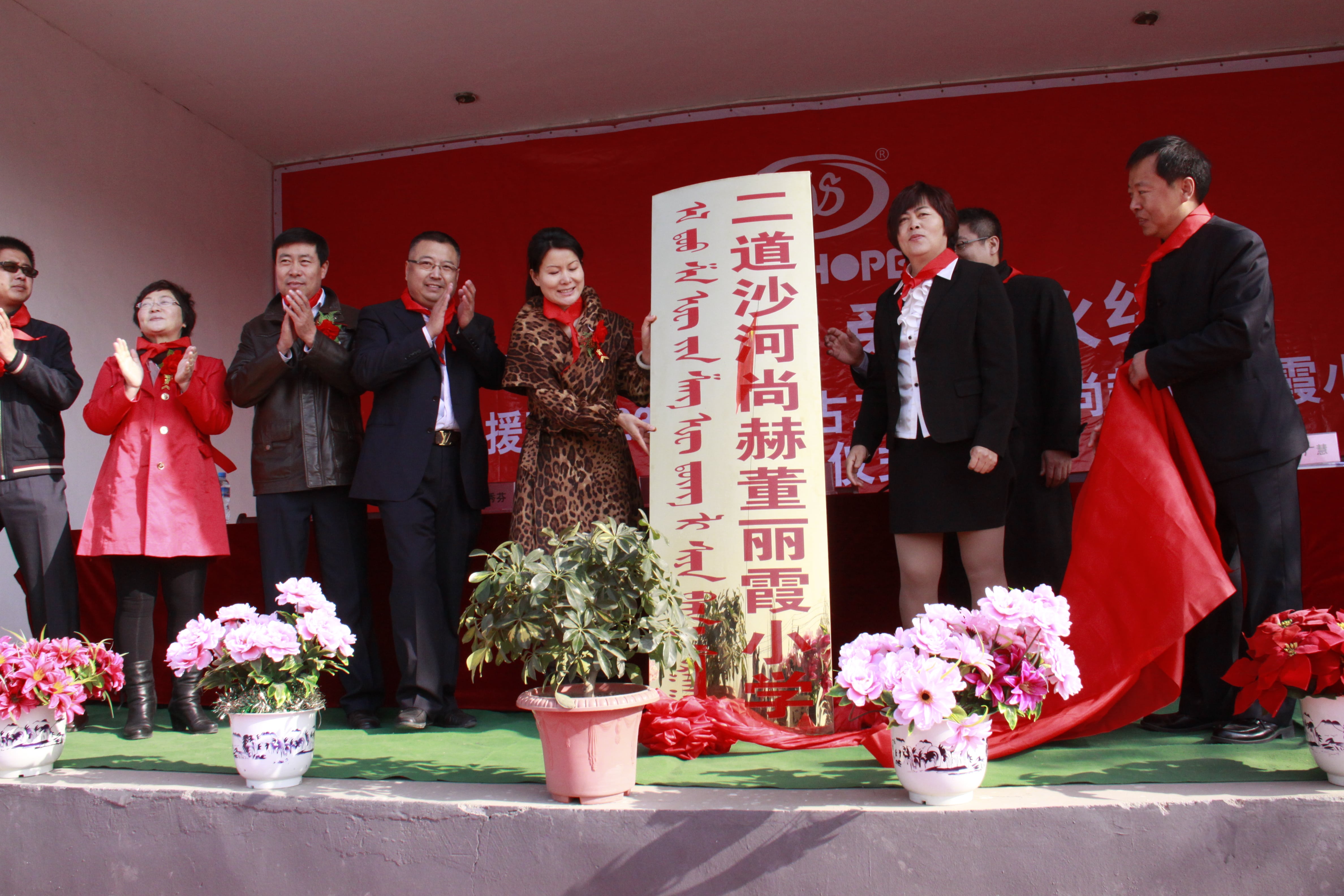 第23所 包头市二道沙河星空平台董丽霞小学 第23所 包头市二道沙河星空平台董丽霞小学