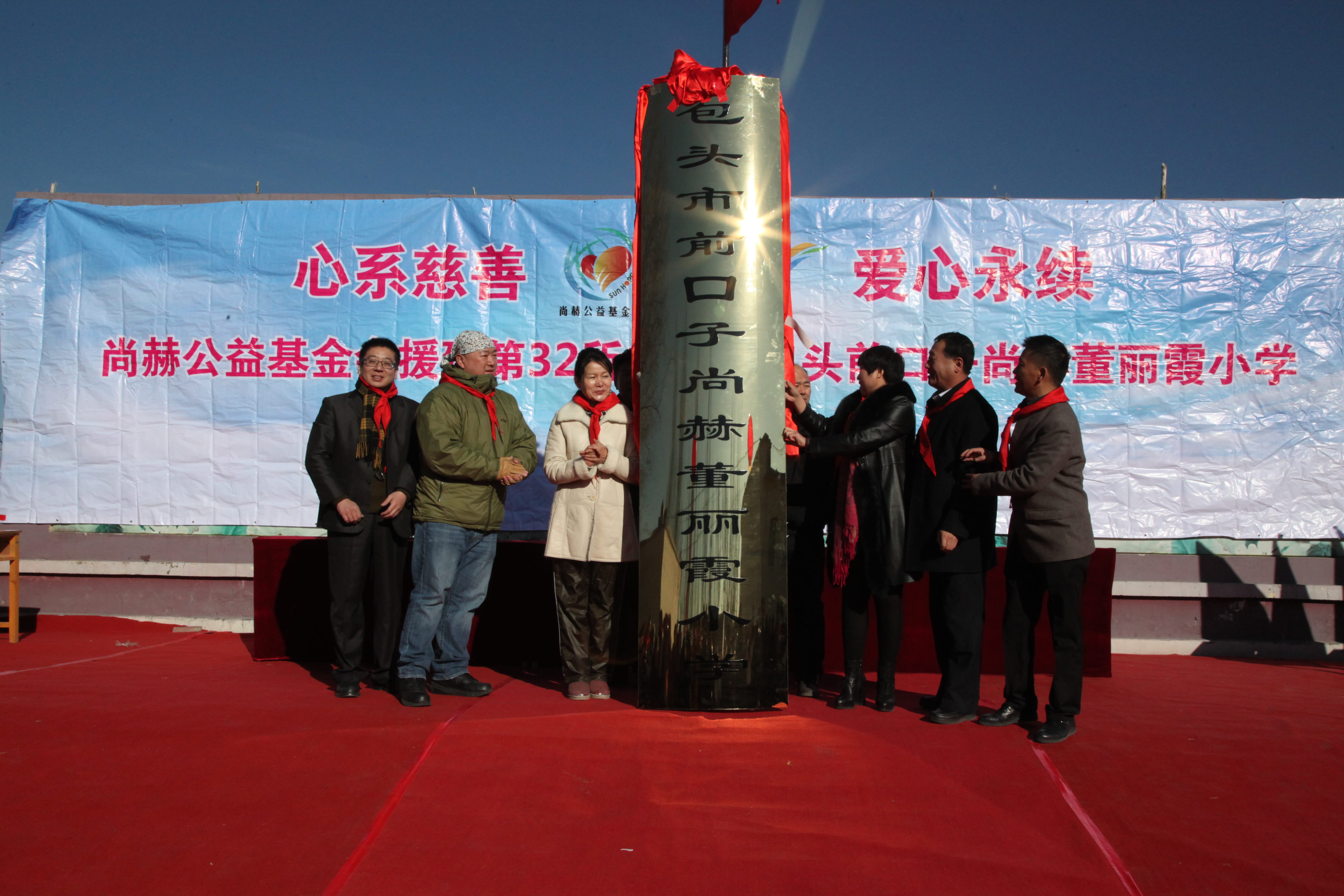 第32所 包头市昆都仑区前口子星空平台董丽霞小学 第32所 包头市昆都仑区前口子星空平台董丽霞小学