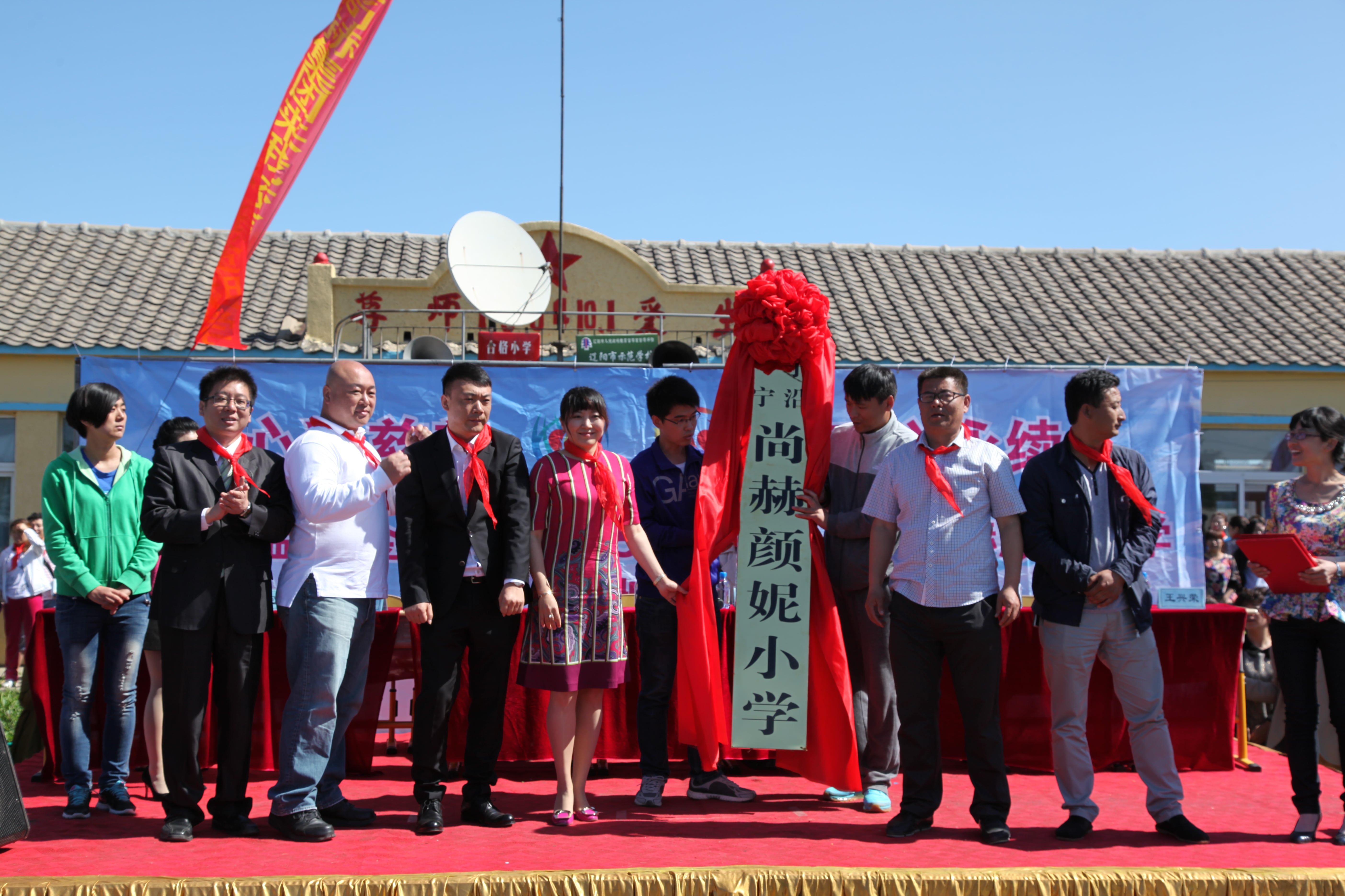 第35所 灯塔市沈旦堡镇沟子沿星空平台颜妮小学 第35所 灯塔市沈旦堡镇沟子沿星空平台颜妮小学