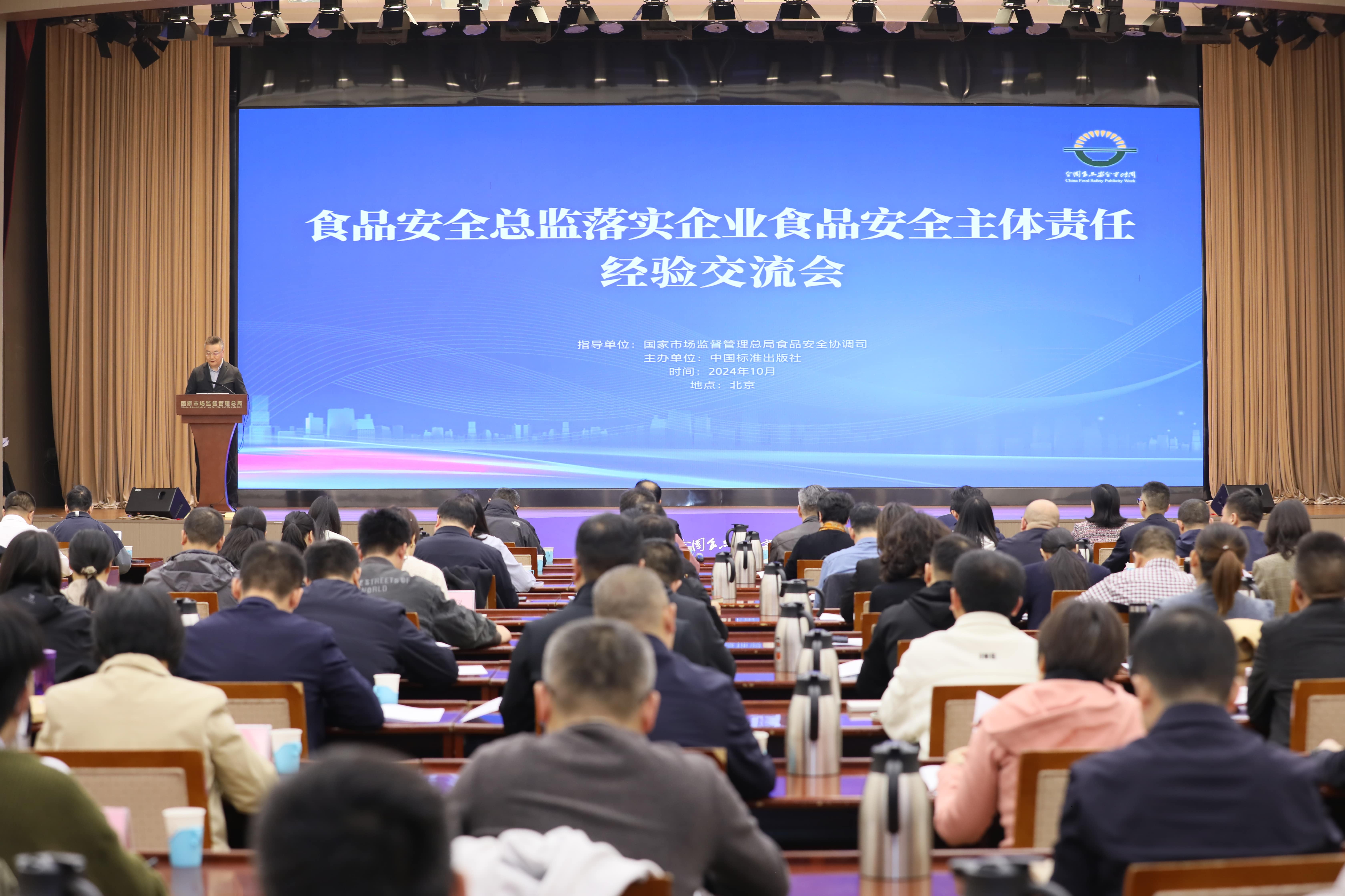 落实食品安全,彰显企业主体责任丨星空平台入选国家市场监管总局“企业落实食品安全主体责任创新实践典型案例”并受邀参加交流会 落实食品安全,彰显企业主体责任丨星空平台入选国家市场监管总局“企业落实食品安全主体责任创新实践典型案例”并受邀参加交流会