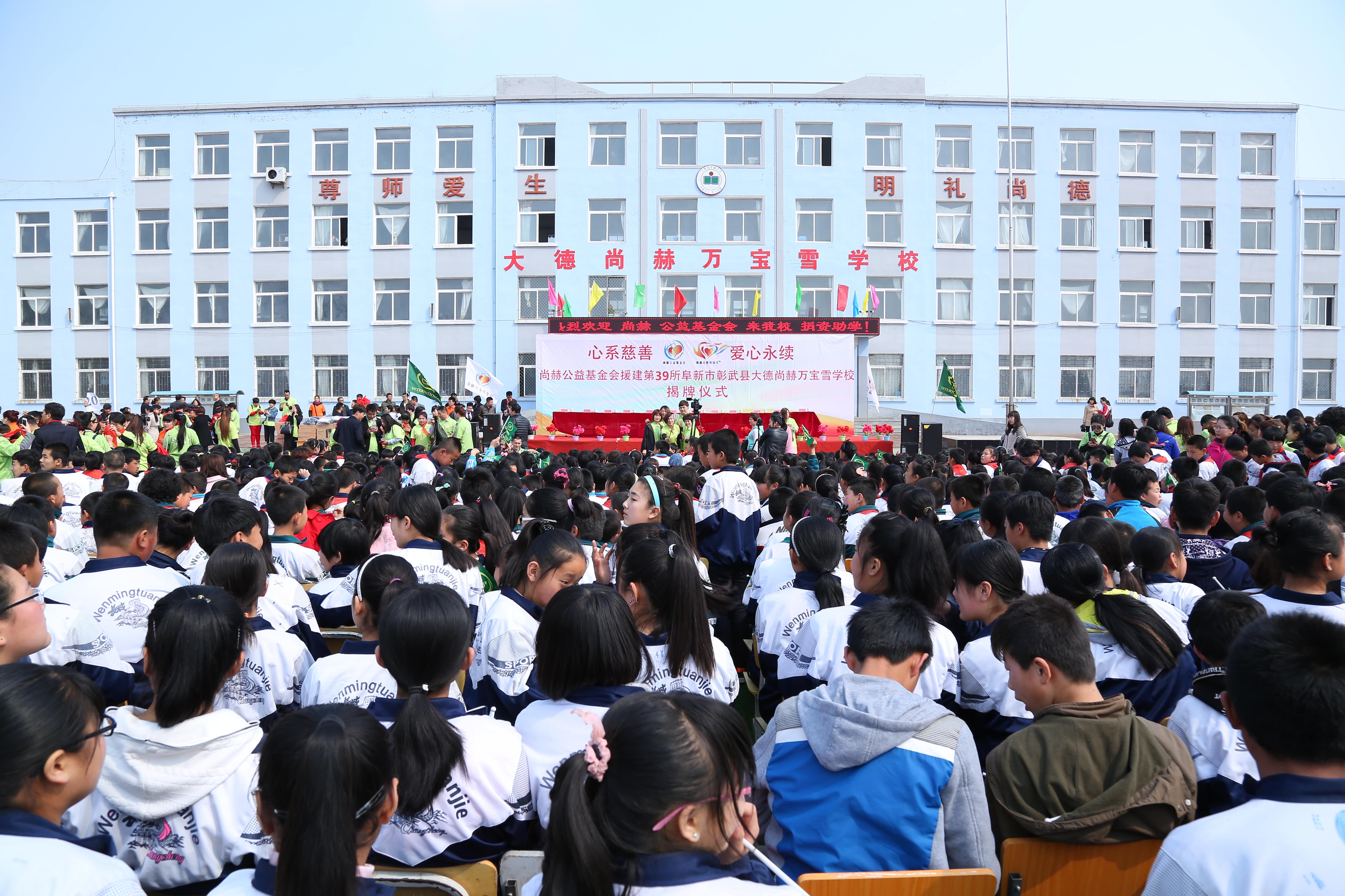 第39所 阜新市彰武县大德星空平台万宝雪学校 第39所 阜新市彰武县大德星空平台万宝雪学校