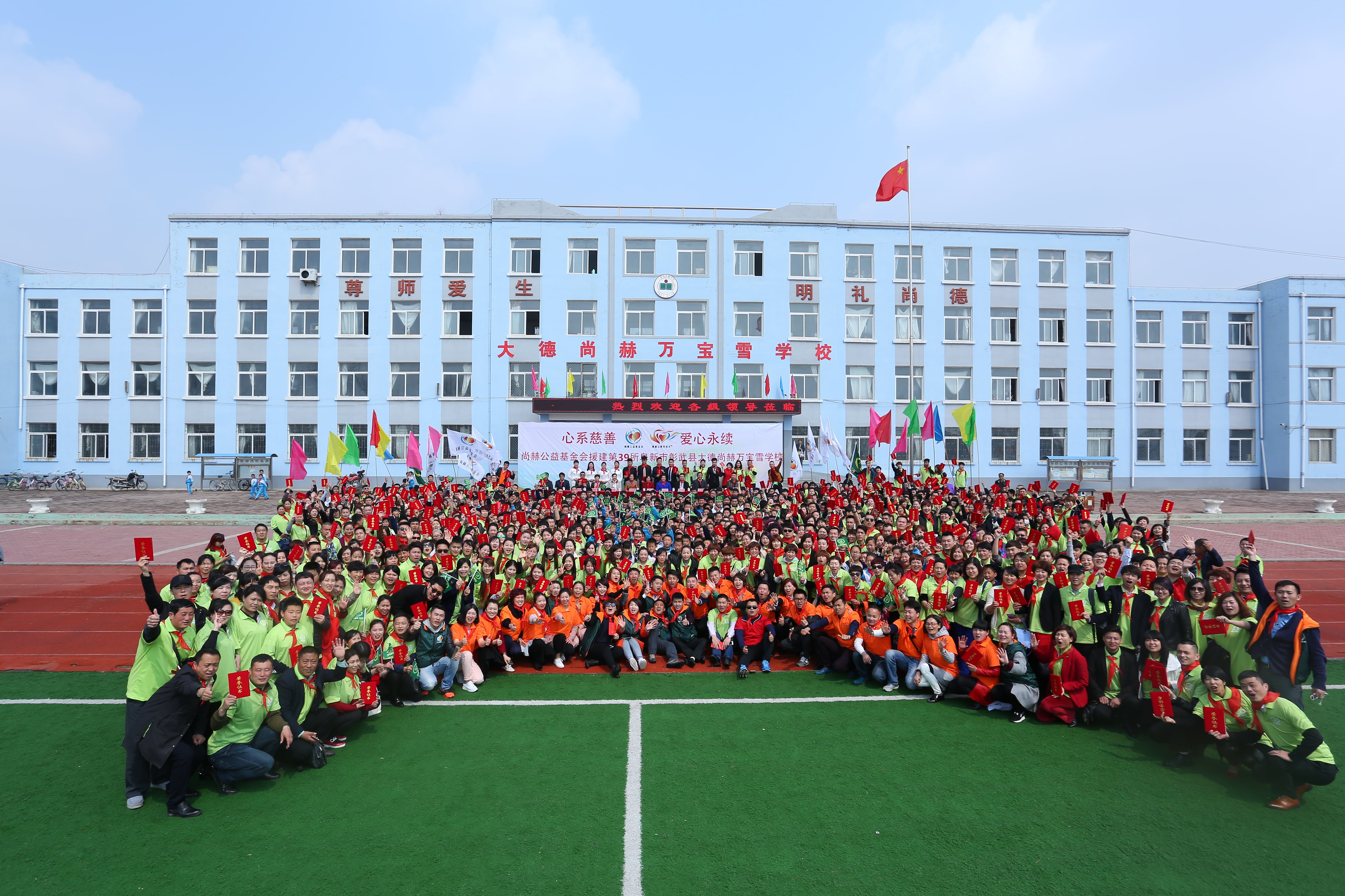 第39所 阜新市彰武县大德星空平台万宝雪学校 第39所 阜新市彰武县大德星空平台万宝雪学校