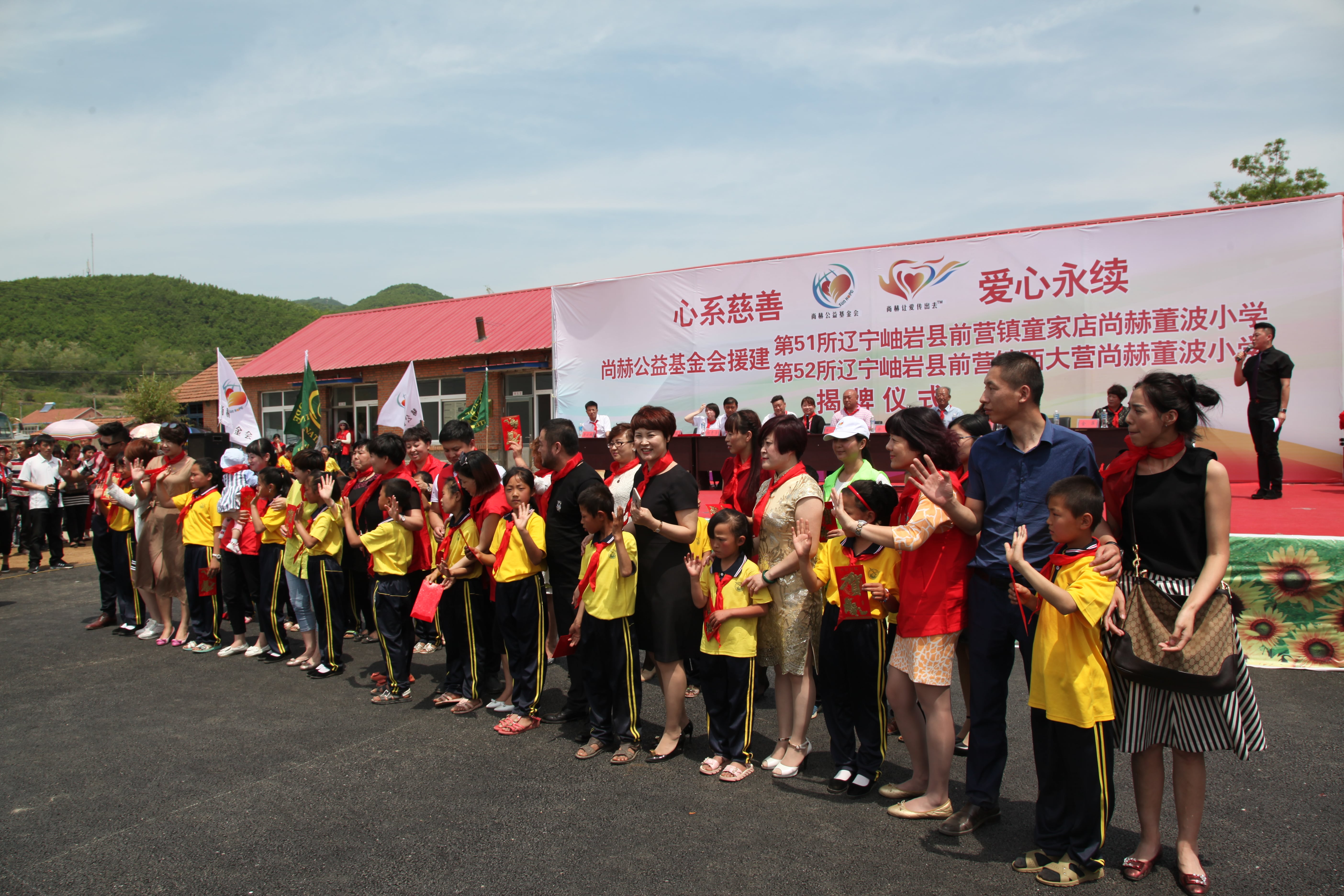 第52所 岫岩县前营镇西大营星空平台董波小学 第52所 岫岩县前营镇西大营星空平台董波小学