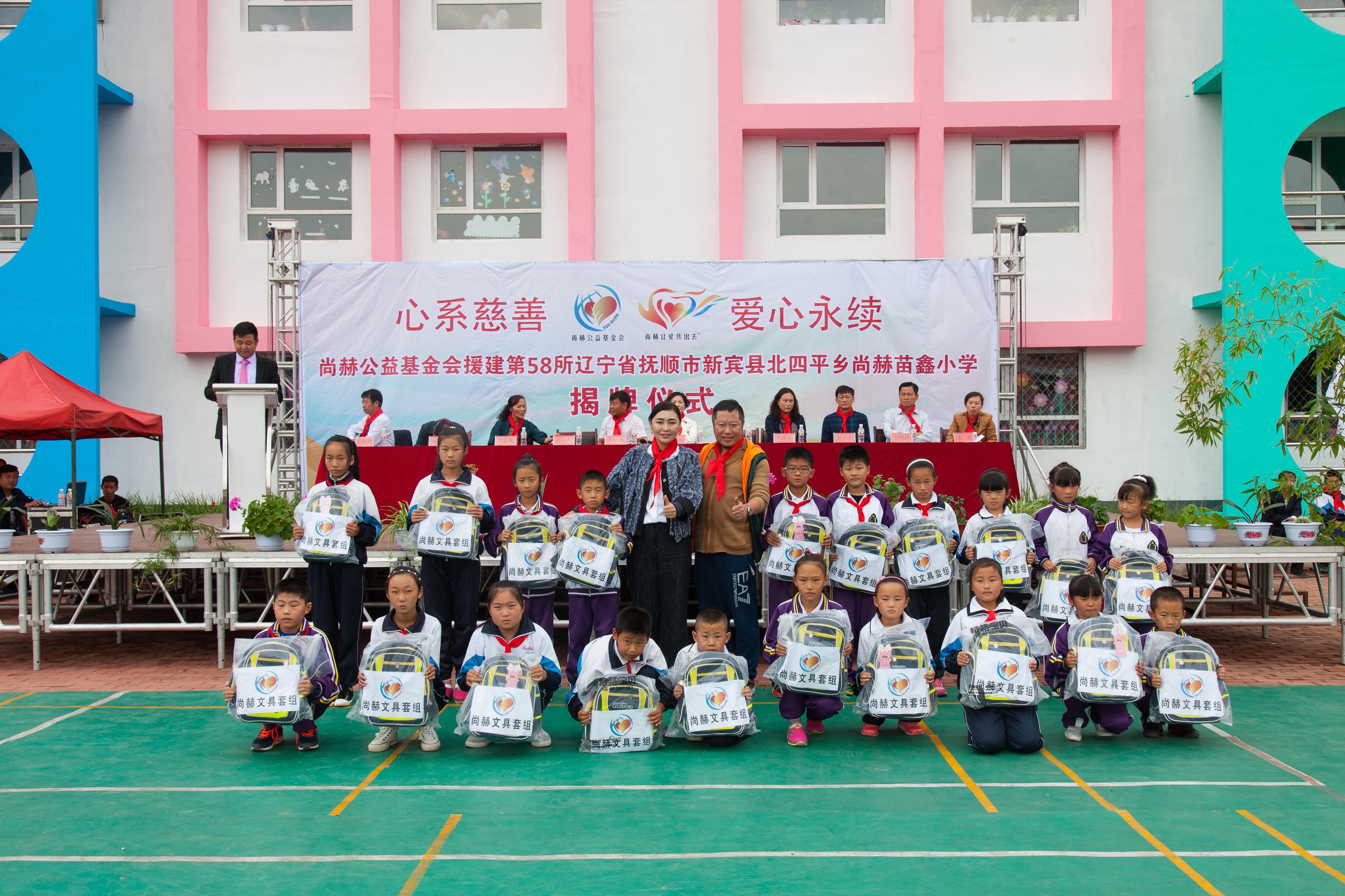 第58所 抚顺市新宾县北四平乡星空平台苗鑫小学 第58所 抚顺市新宾县北四平乡星空平台苗鑫小学