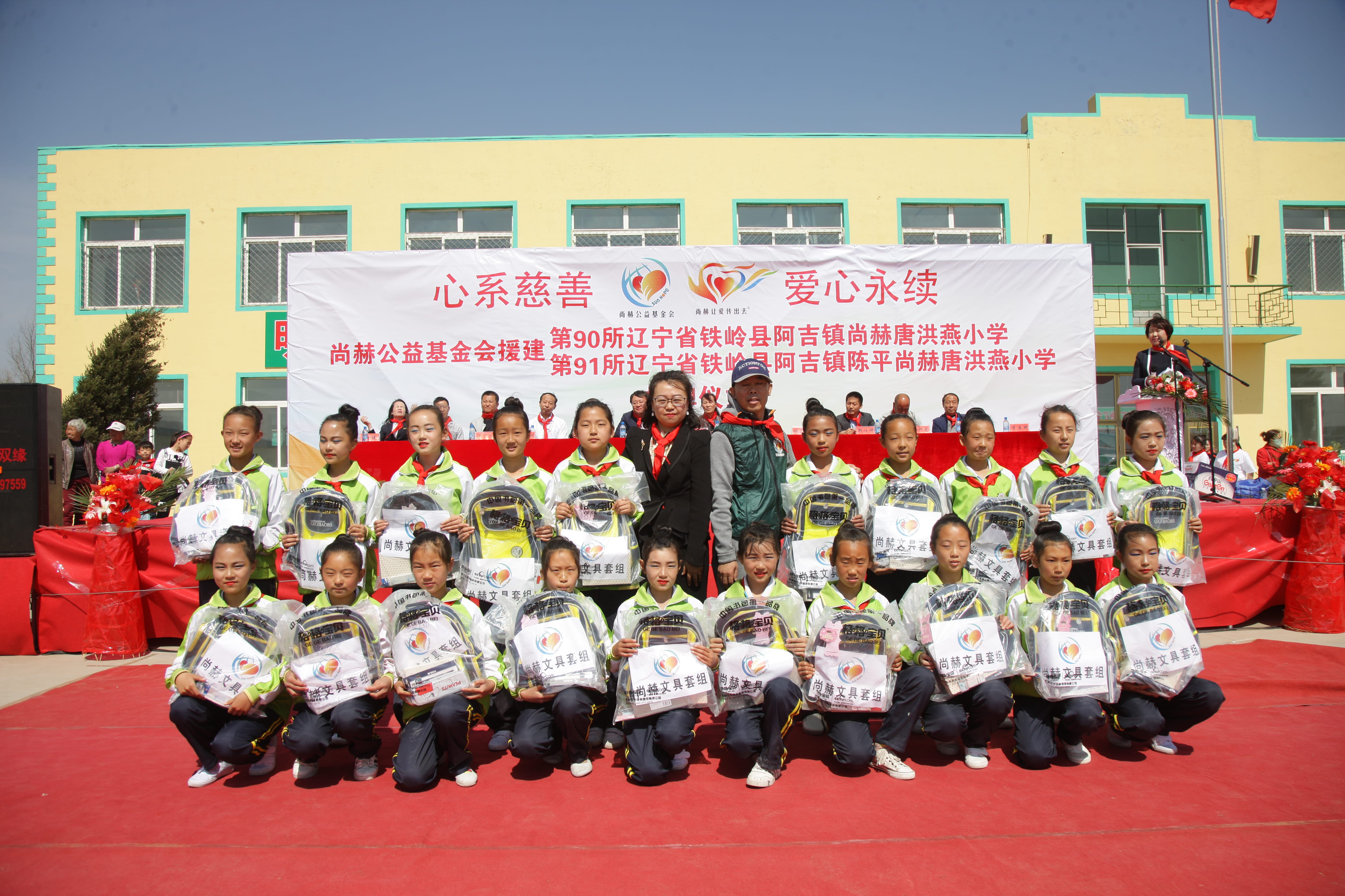 第90所 铁岭市阿吉镇星空平台唐洪燕小学 第90所 铁岭市阿吉镇星空平台唐洪燕小学