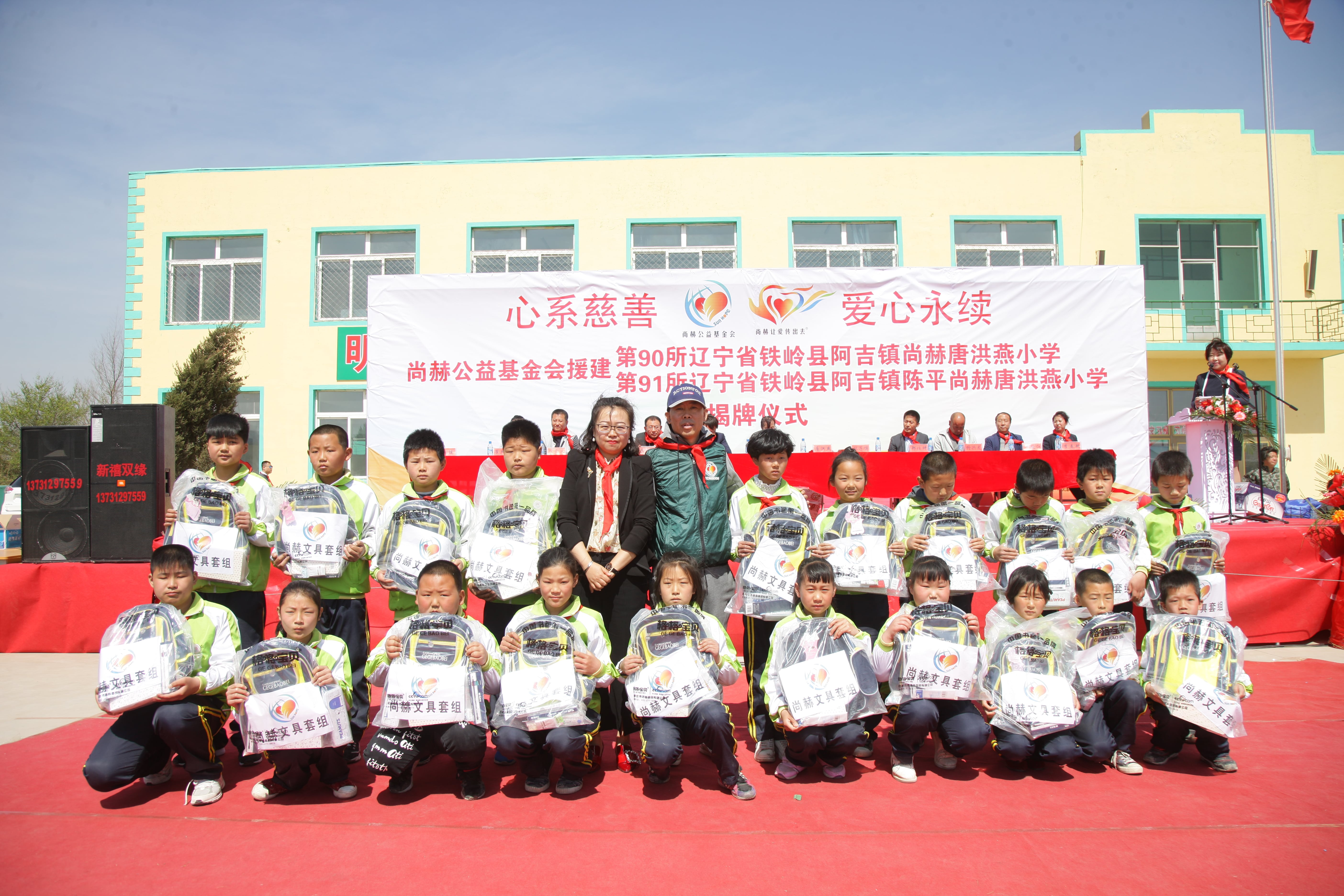 第90所 铁岭市阿吉镇星空平台唐洪燕小学 第90所 铁岭市阿吉镇星空平台唐洪燕小学