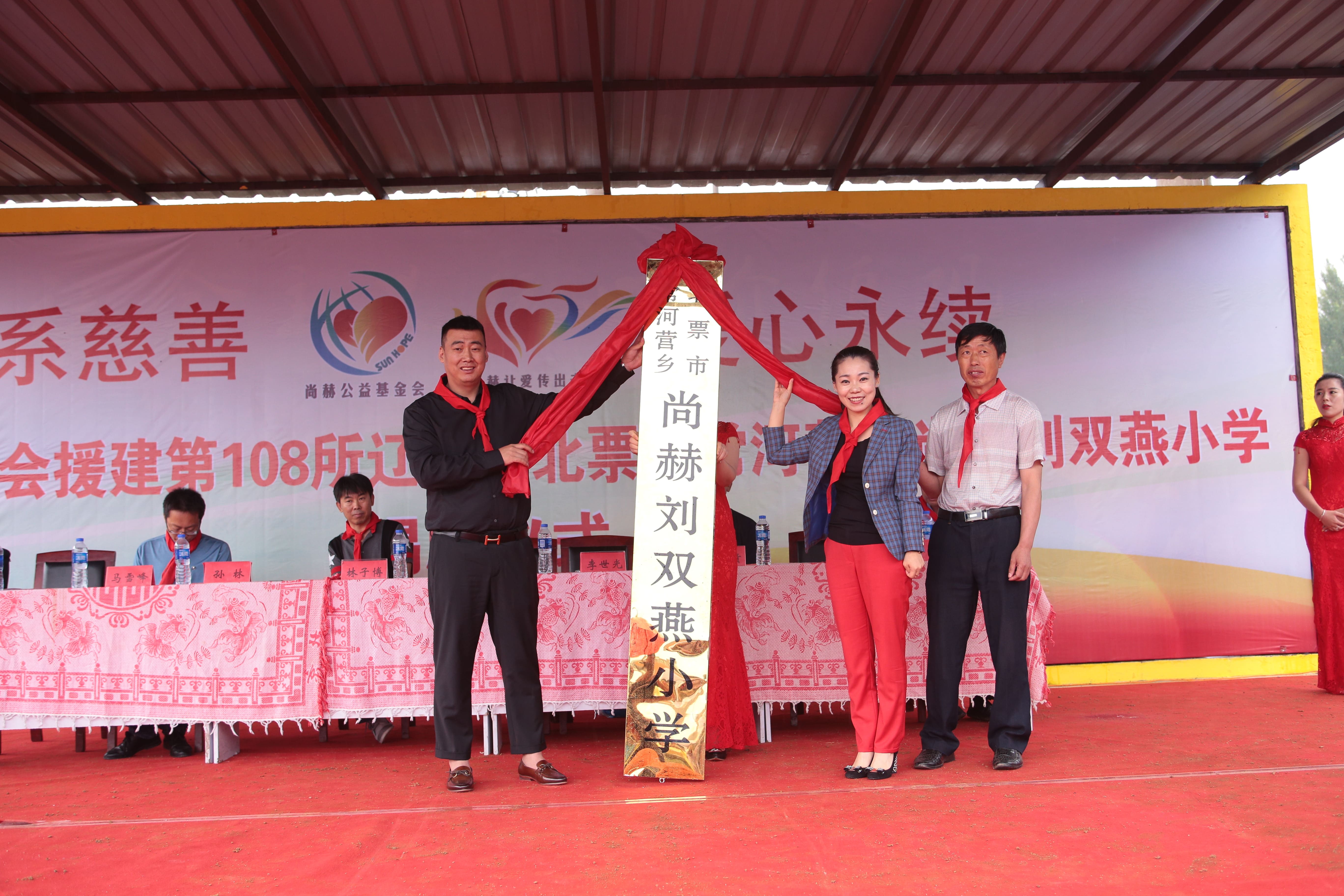 第108所 北票市常河营乡星空平台刘双燕小学 第108所 北票市常河营乡星空平台刘双燕小学