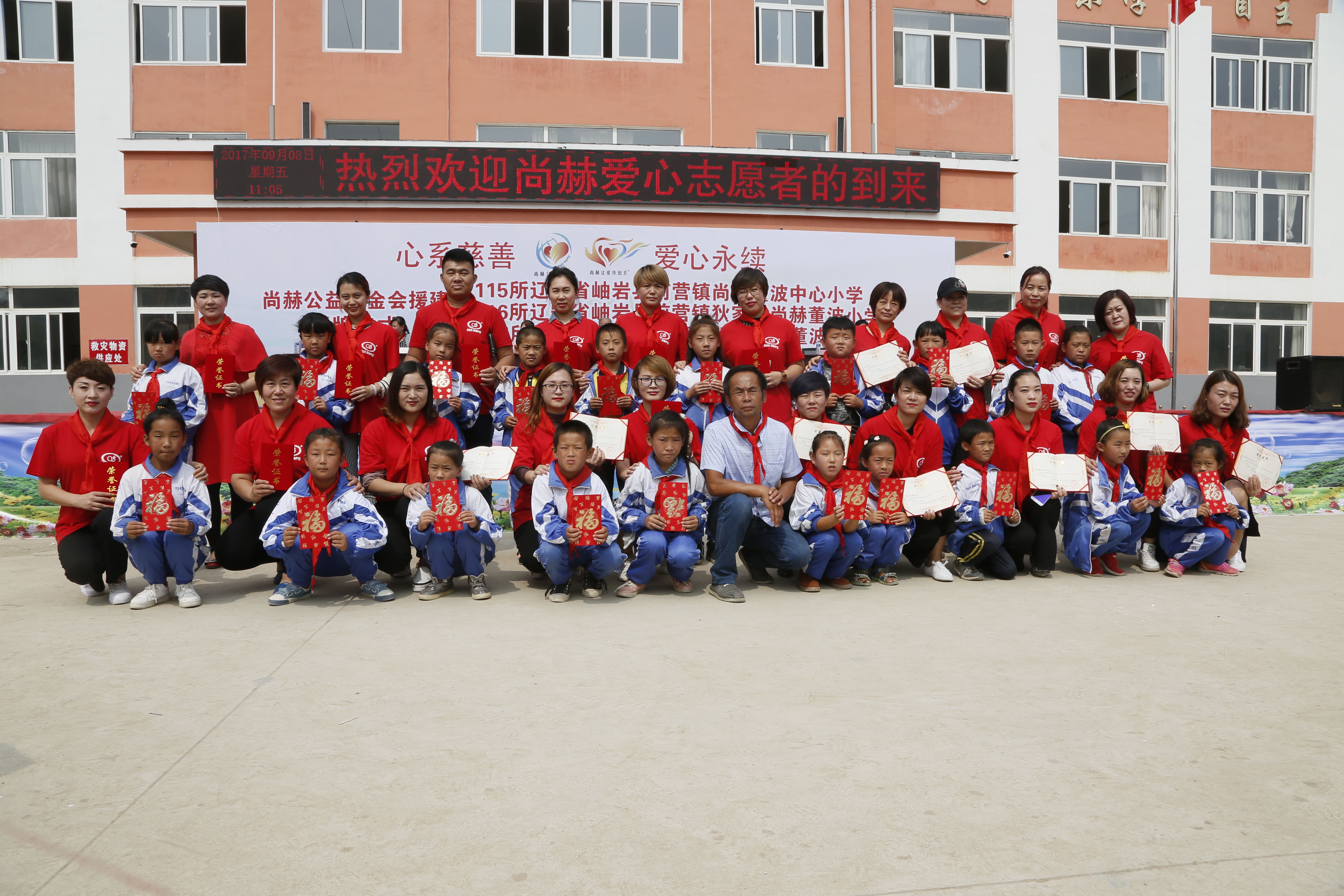 第115所 岫岩县前营镇星空平台董波中心小学 第115所 岫岩县前营镇星空平台董波中心小学