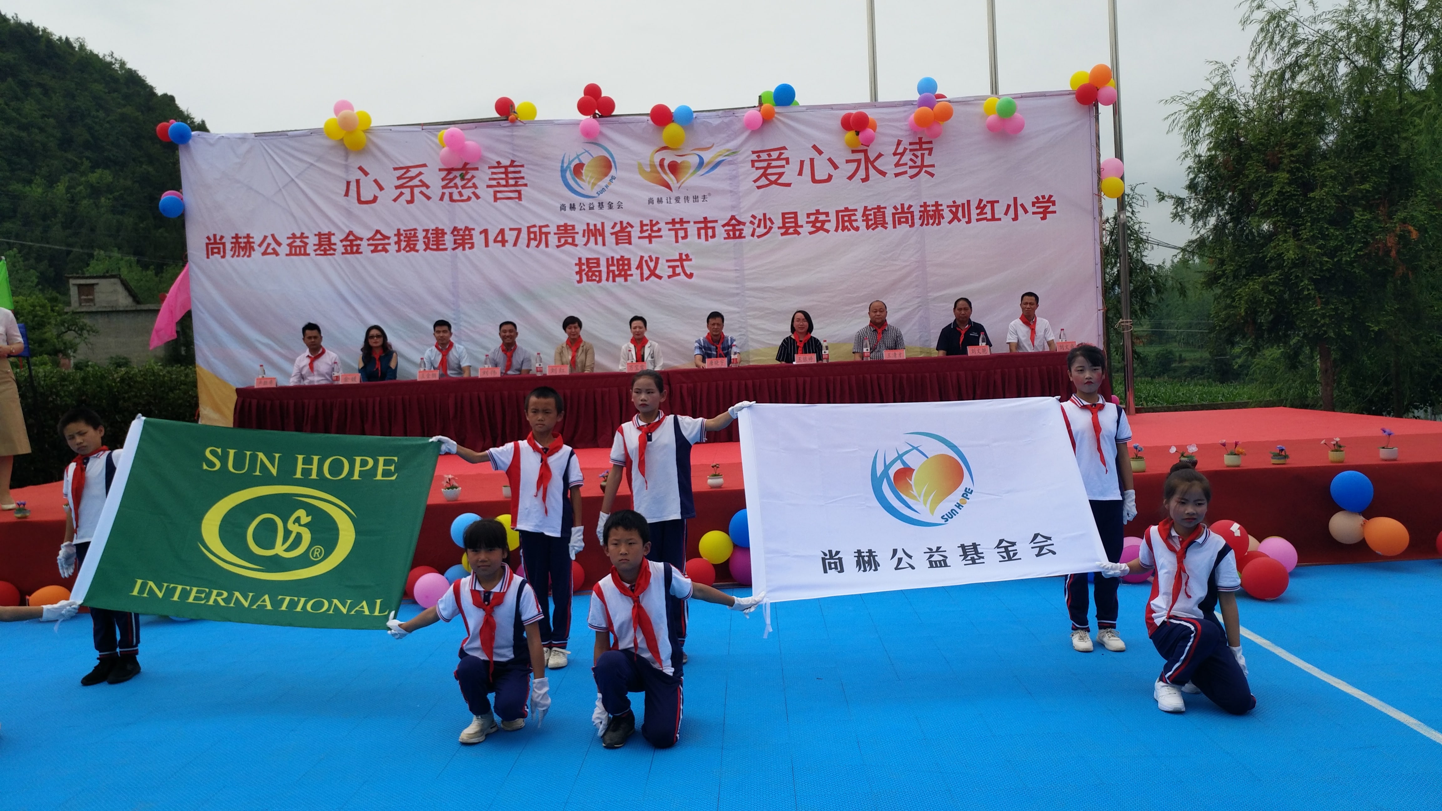 第147所 毕节市金沙县安底镇星空平台刘红小学 第147所 毕节市金沙县安底镇星空平台刘红小学