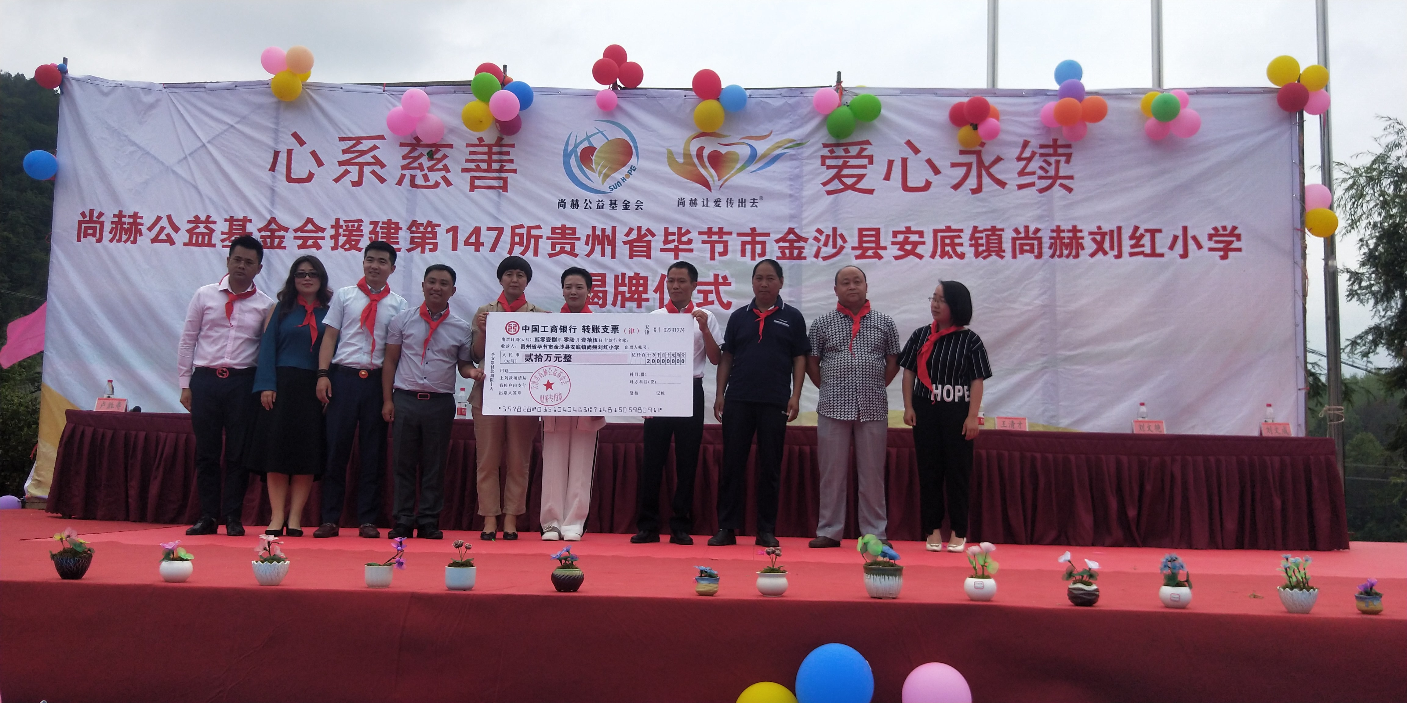 第147所 毕节市金沙县安底镇星空平台刘红小学 第147所 毕节市金沙县安底镇星空平台刘红小学