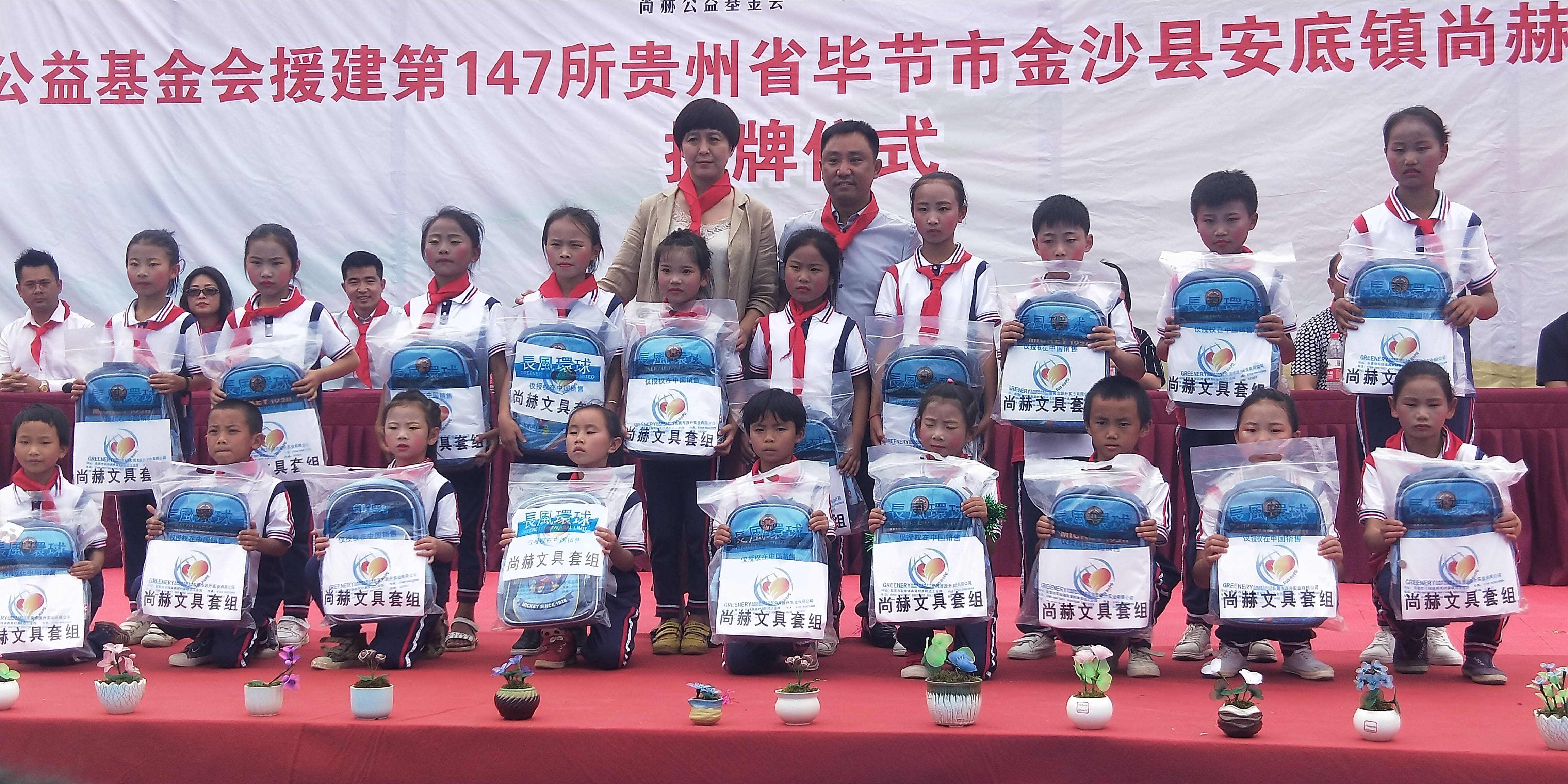 第147所 毕节市金沙县安底镇星空平台刘红小学 第147所 毕节市金沙县安底镇星空平台刘红小学