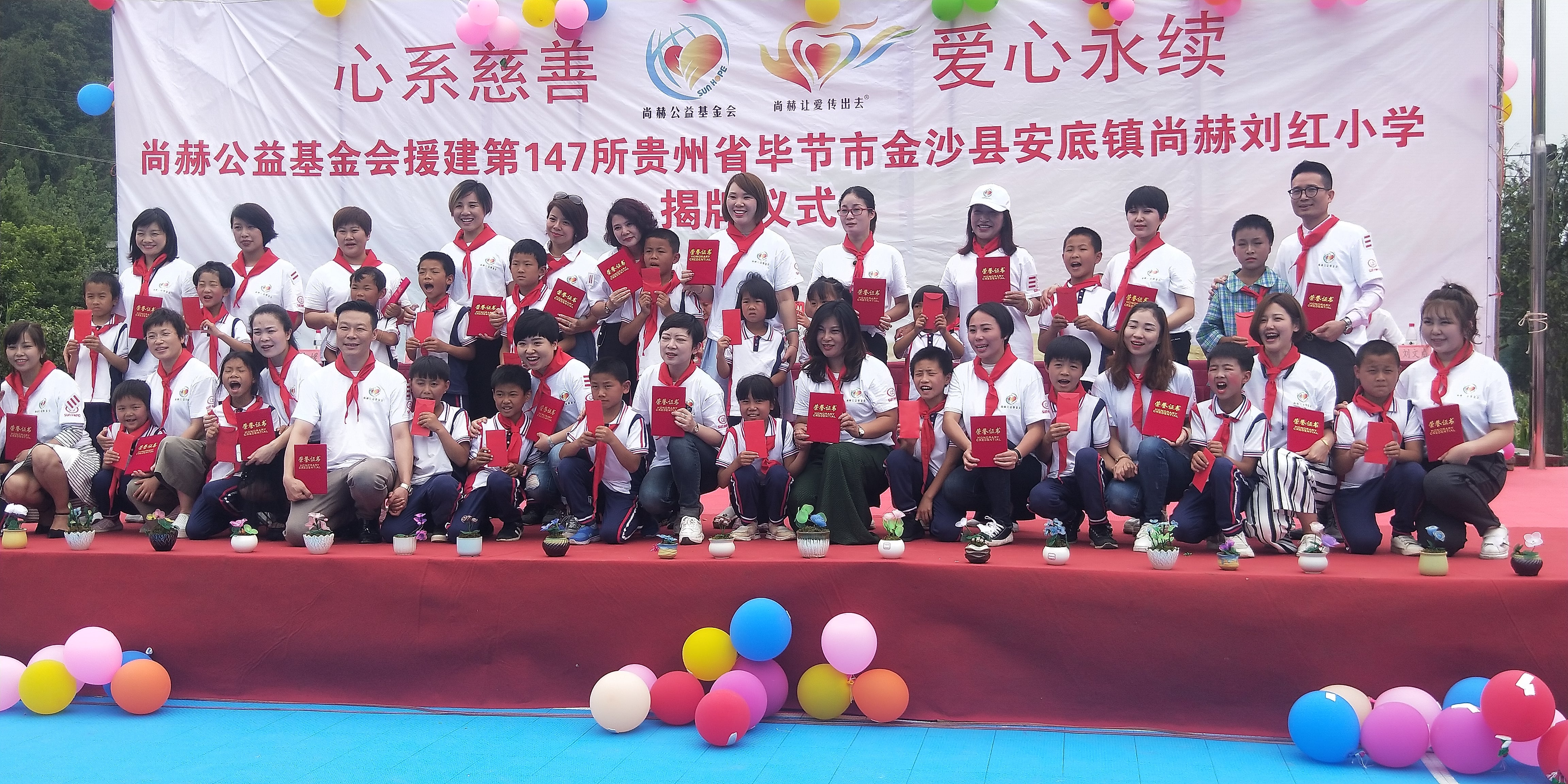 第147所 毕节市金沙县安底镇星空平台刘红小学 第147所 毕节市金沙县安底镇星空平台刘红小学
