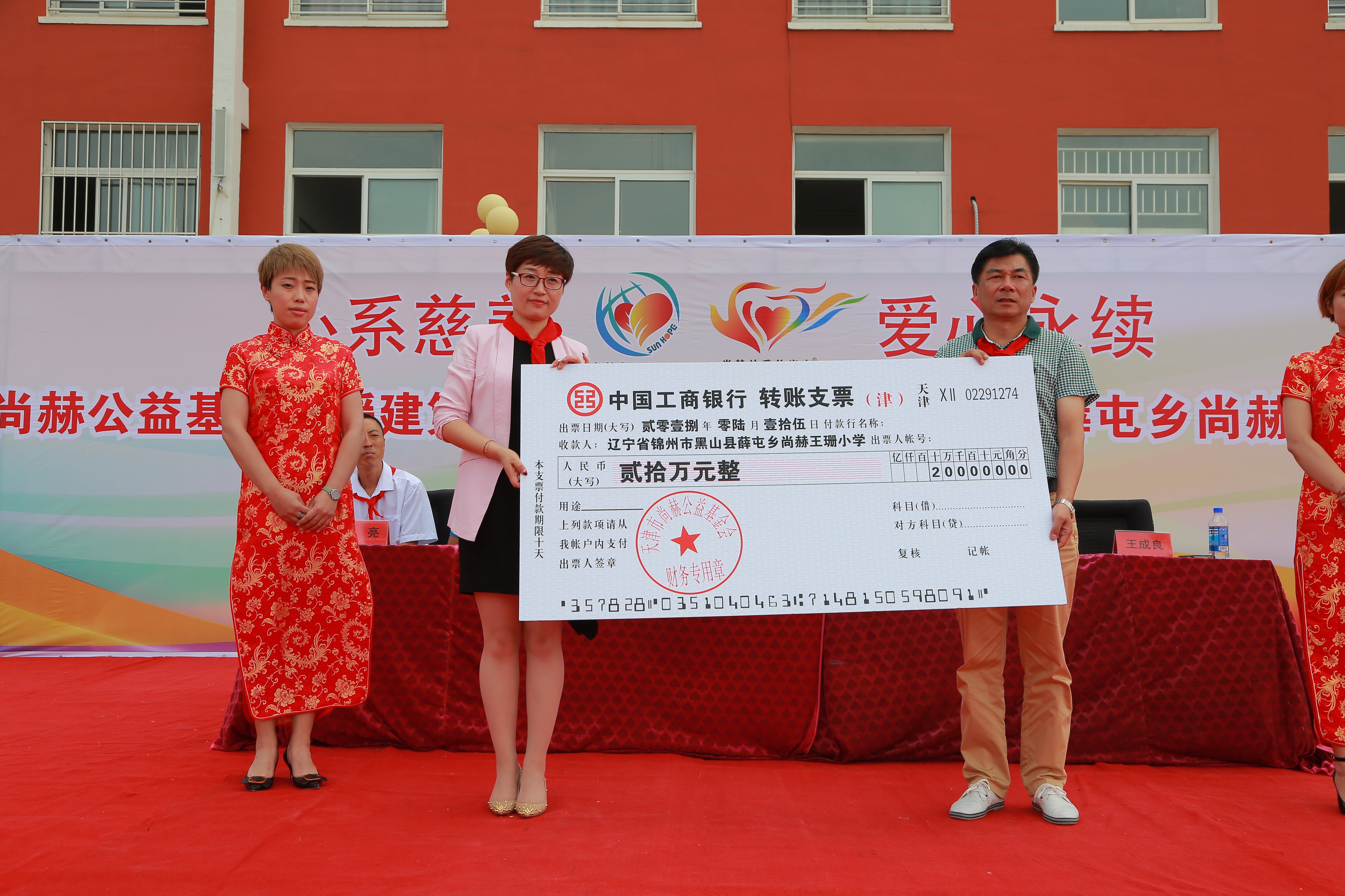 第150所 锦州市黑山县薛屯乡星空平台王珊小学 第150所 锦州市黑山县薛屯乡星空平台王珊小学