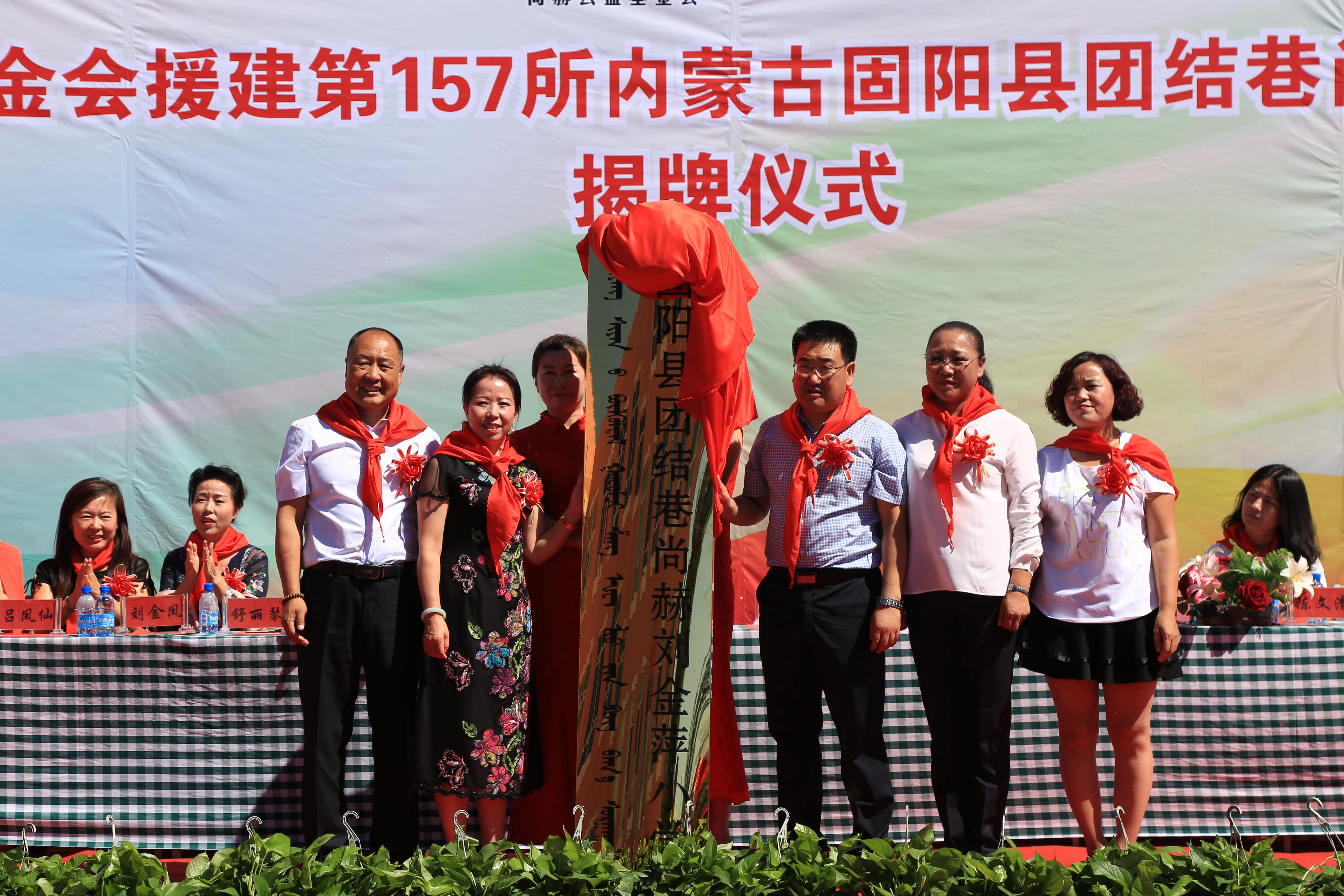 第157所 固阳县团结巷星空平台刘金萍小学 第157所 固阳县团结巷星空平台刘金萍小学