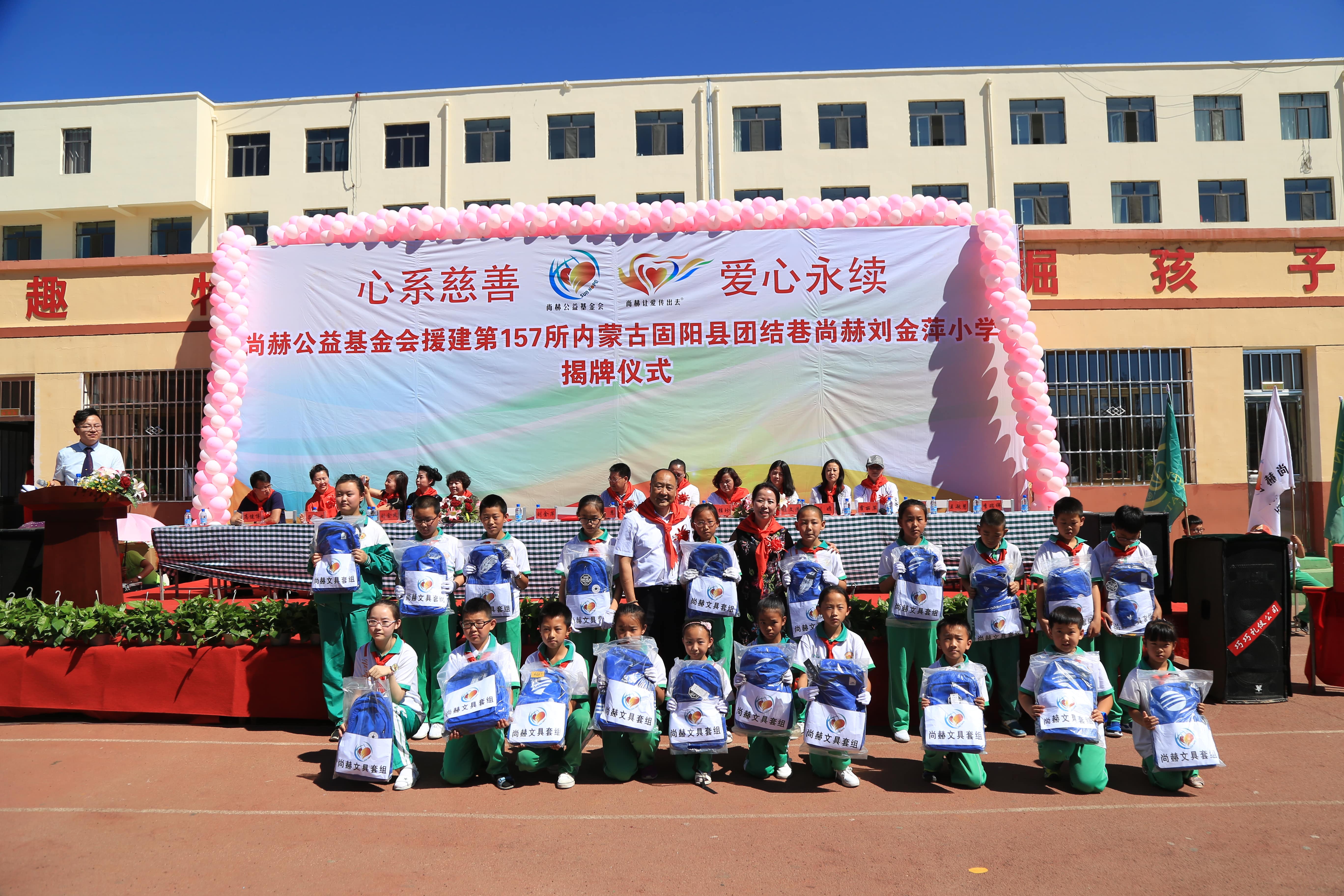 第157所 固阳县团结巷星空平台刘金萍小学 第157所 固阳县团结巷星空平台刘金萍小学