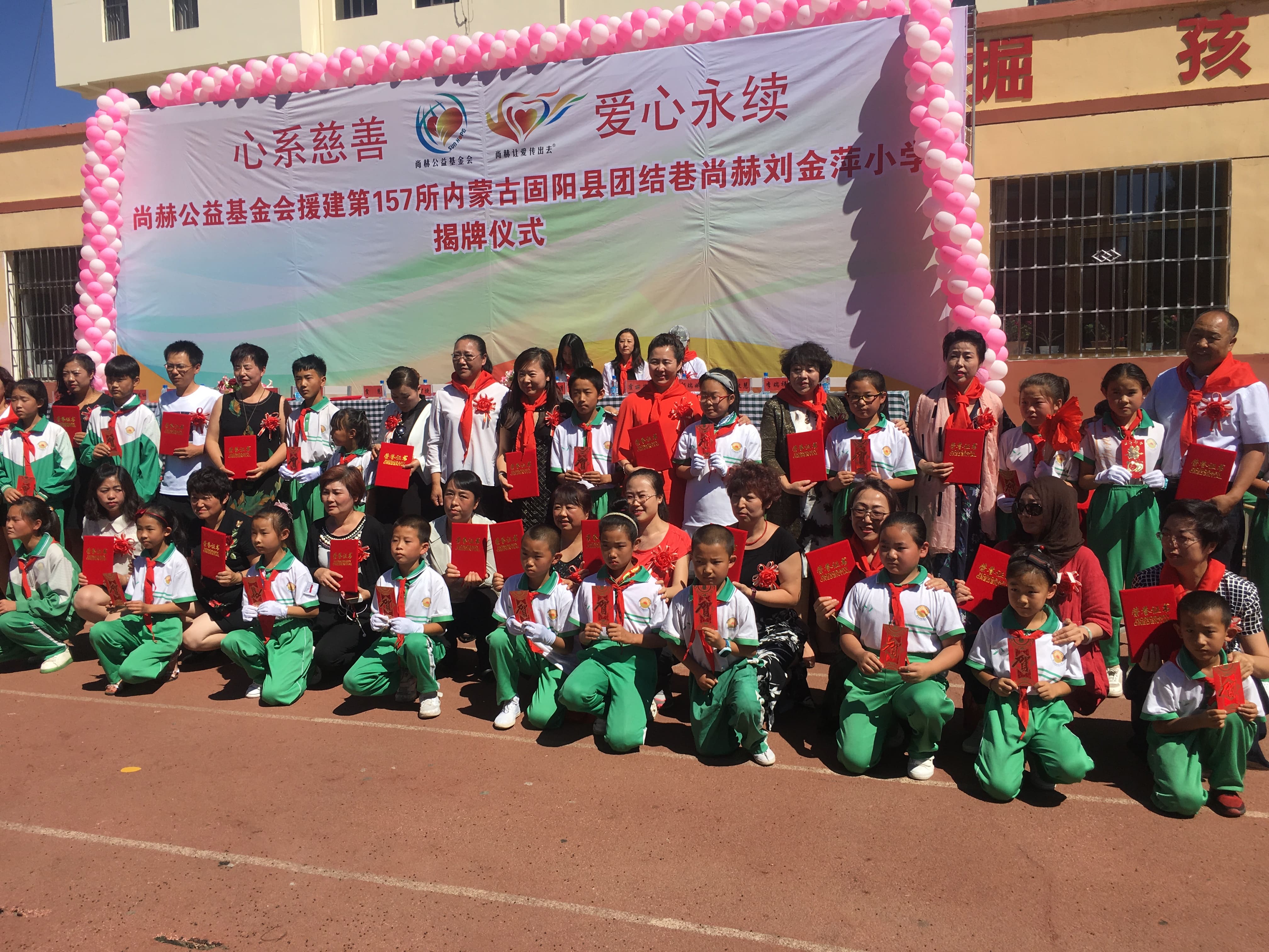 第157所 固阳县团结巷星空平台刘金萍小学 第157所 固阳县团结巷星空平台刘金萍小学