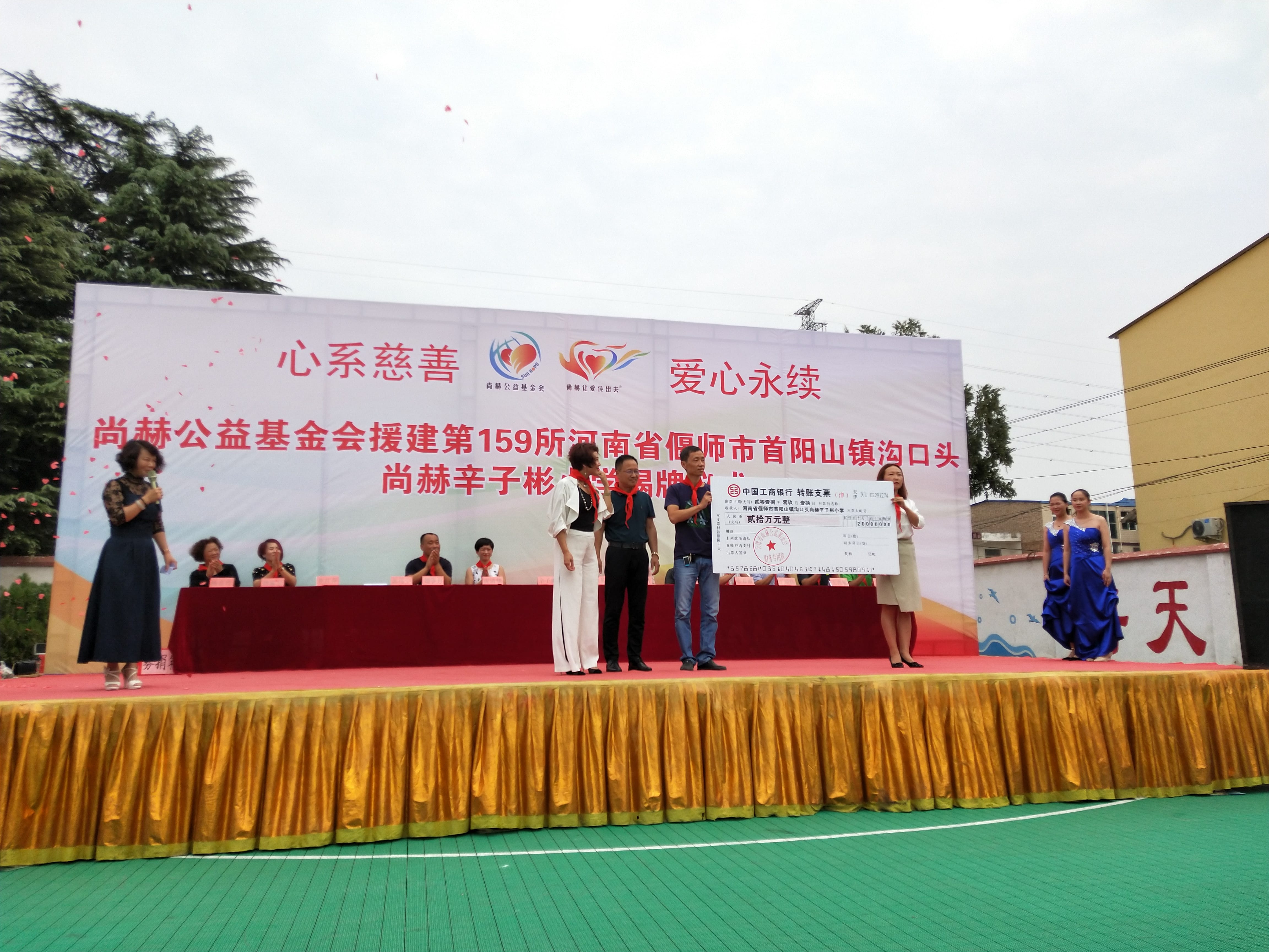 第159所 河南省偃师市首阳山镇沟口头星空平台辛子彬小学 第159所 河南省偃师市首阳山镇沟口头星空平台辛子彬小学