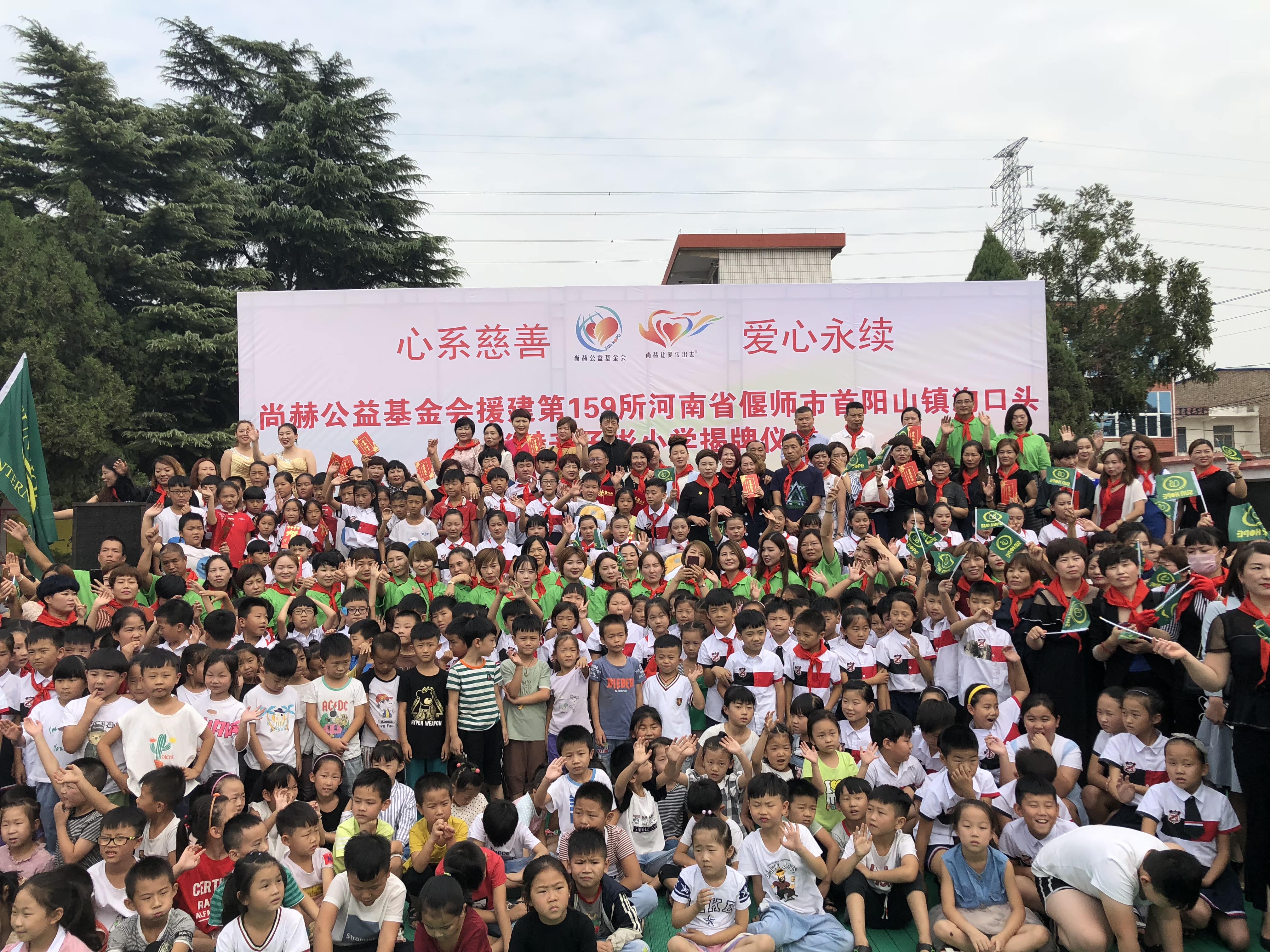 第159所 河南省偃师市首阳山镇沟口头星空平台辛子彬小学 第159所 河南省偃师市首阳山镇沟口头星空平台辛子彬小学