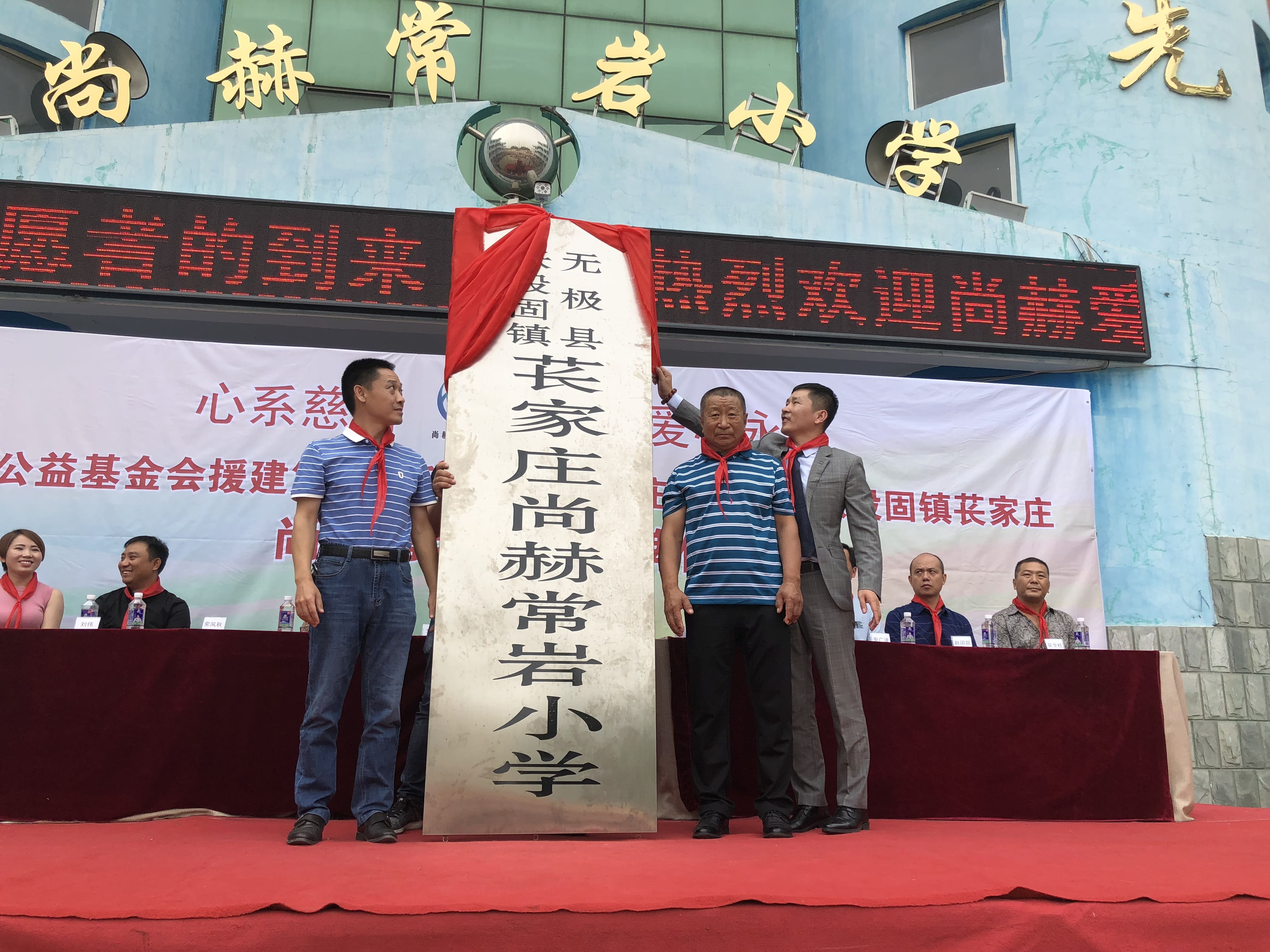 第161所 石家庄市无极县张段固镇苌家庄星空平台常岩小学 第161所 石家庄市无极县张段固镇苌家庄星空平台常岩小学