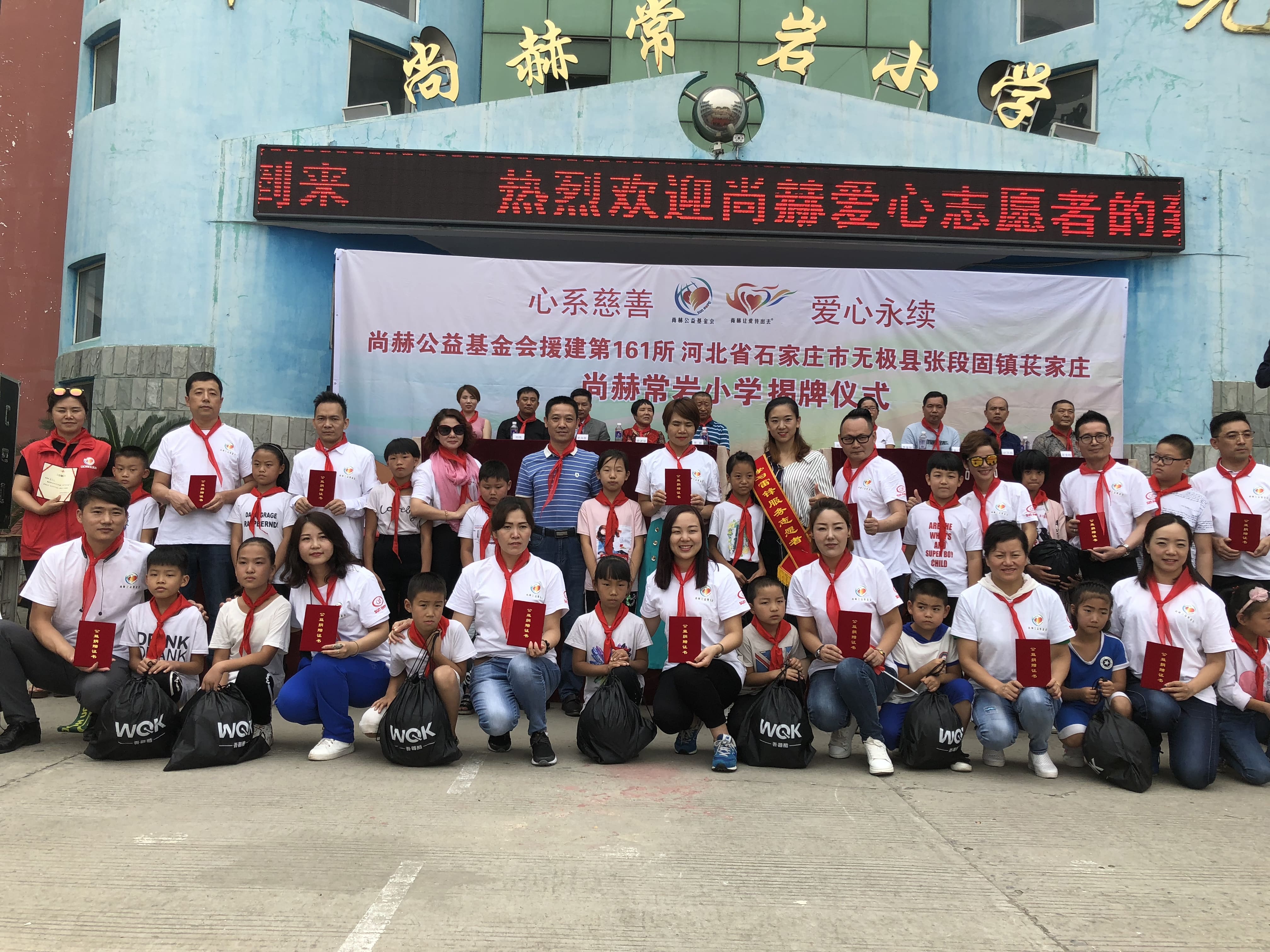第161所 石家庄市无极县张段固镇苌家庄星空平台常岩小学 第161所 石家庄市无极县张段固镇苌家庄星空平台常岩小学
