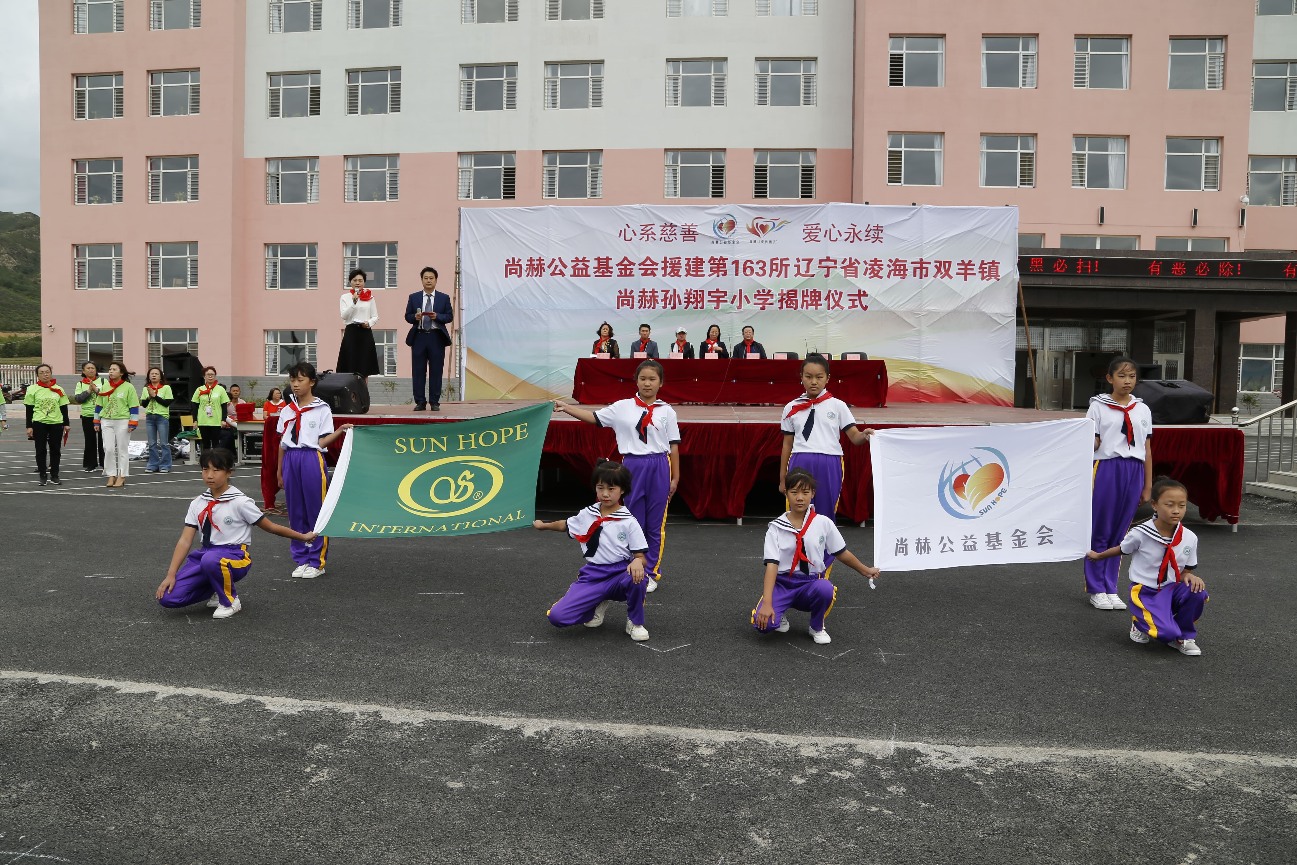 第163所 凌海市双羊镇星空平台孙翔宇小学 第163所 凌海市双羊镇星空平台孙翔宇小学