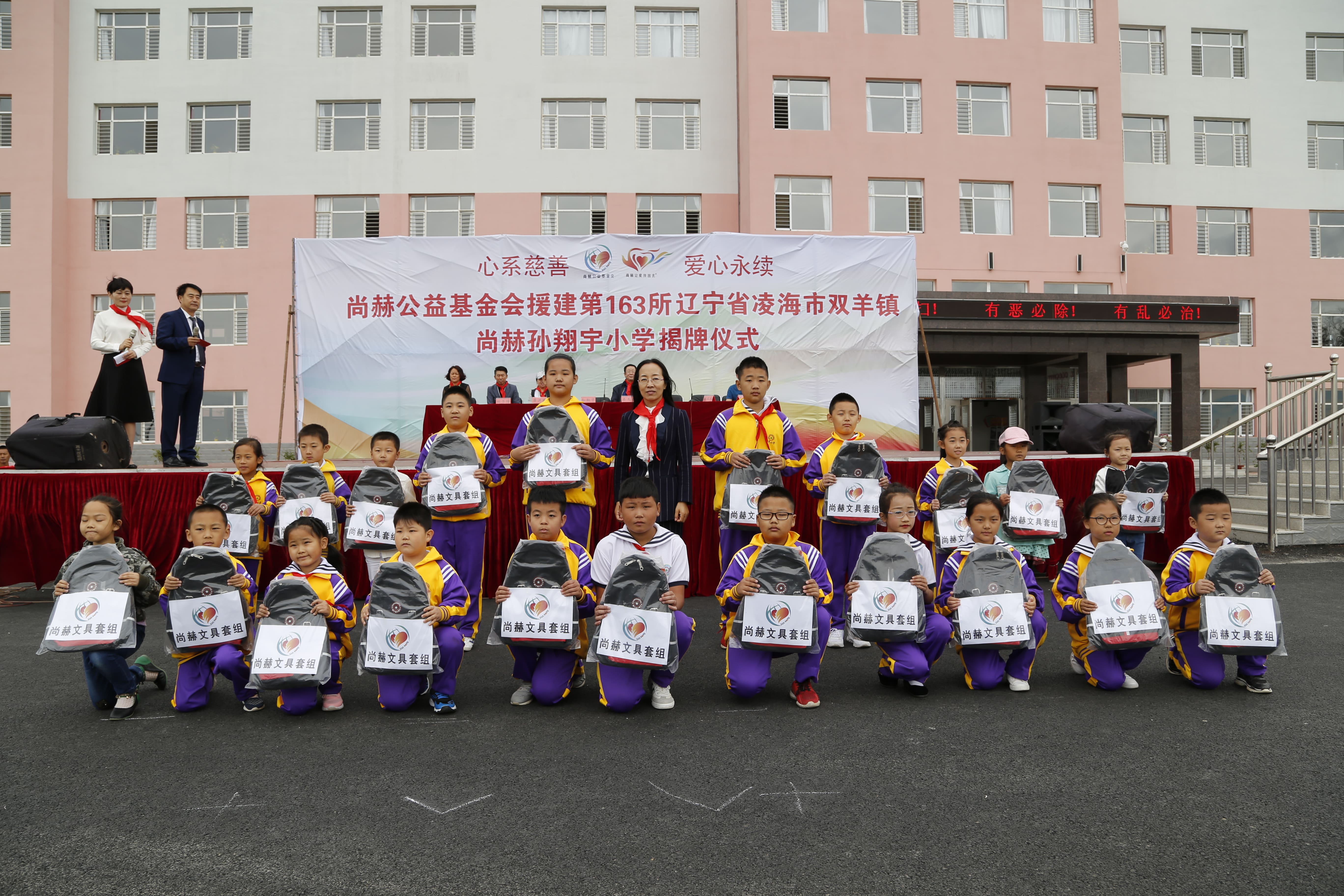 第163所 凌海市双羊镇星空平台孙翔宇小学 第163所 凌海市双羊镇星空平台孙翔宇小学