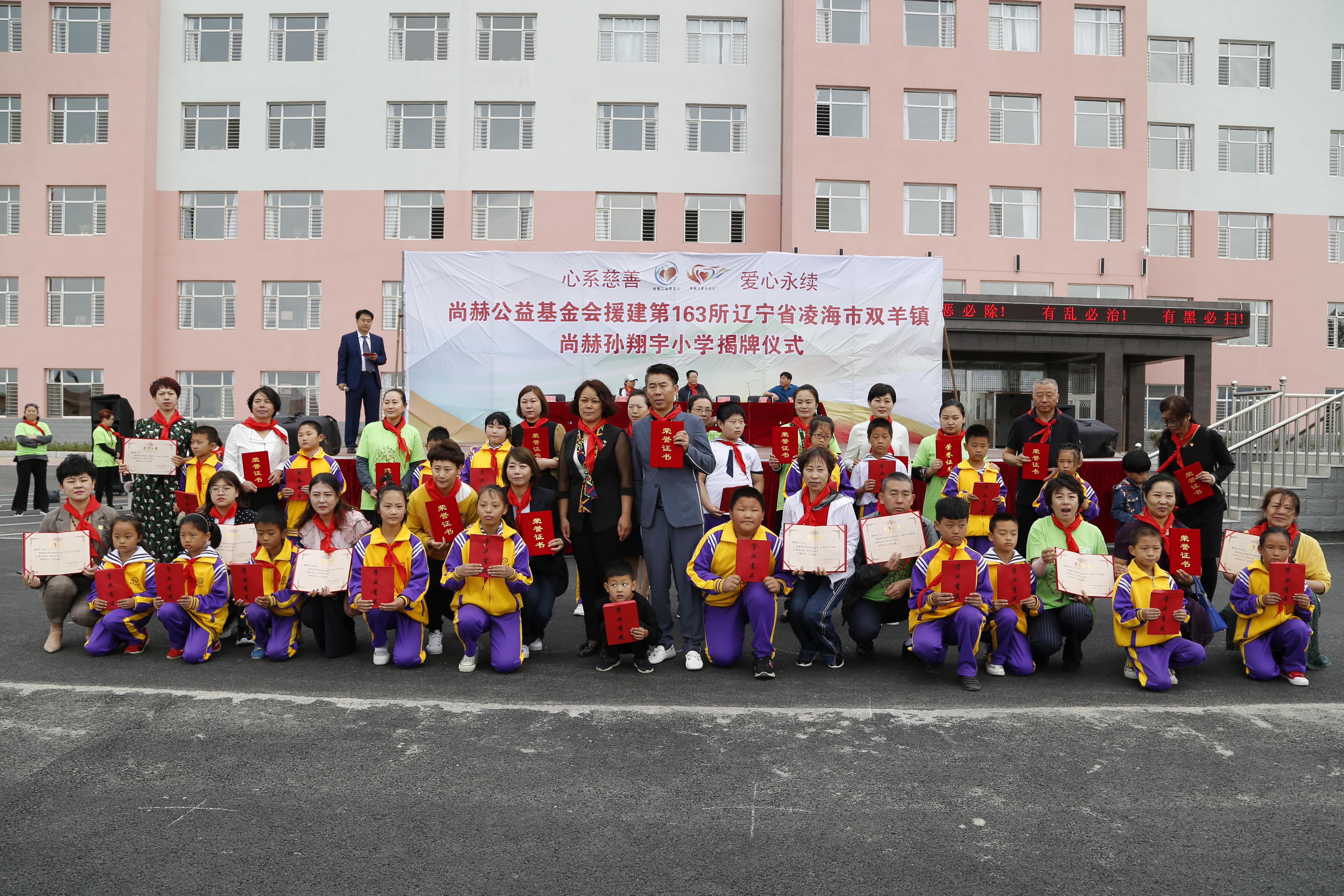 第163所 凌海市双羊镇星空平台孙翔宇小学 第163所 凌海市双羊镇星空平台孙翔宇小学