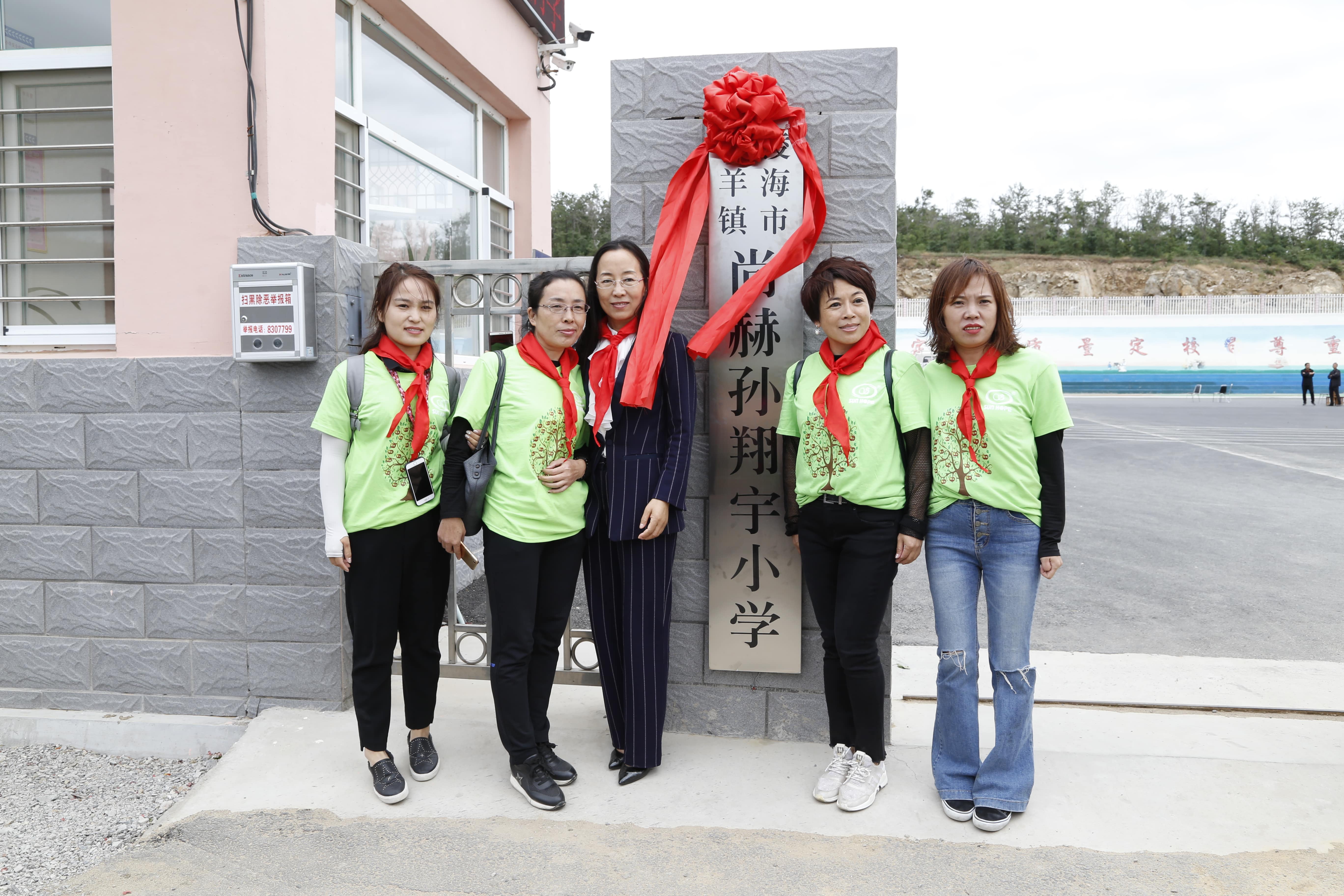 第163所 凌海市双羊镇星空平台孙翔宇小学 第163所 凌海市双羊镇星空平台孙翔宇小学