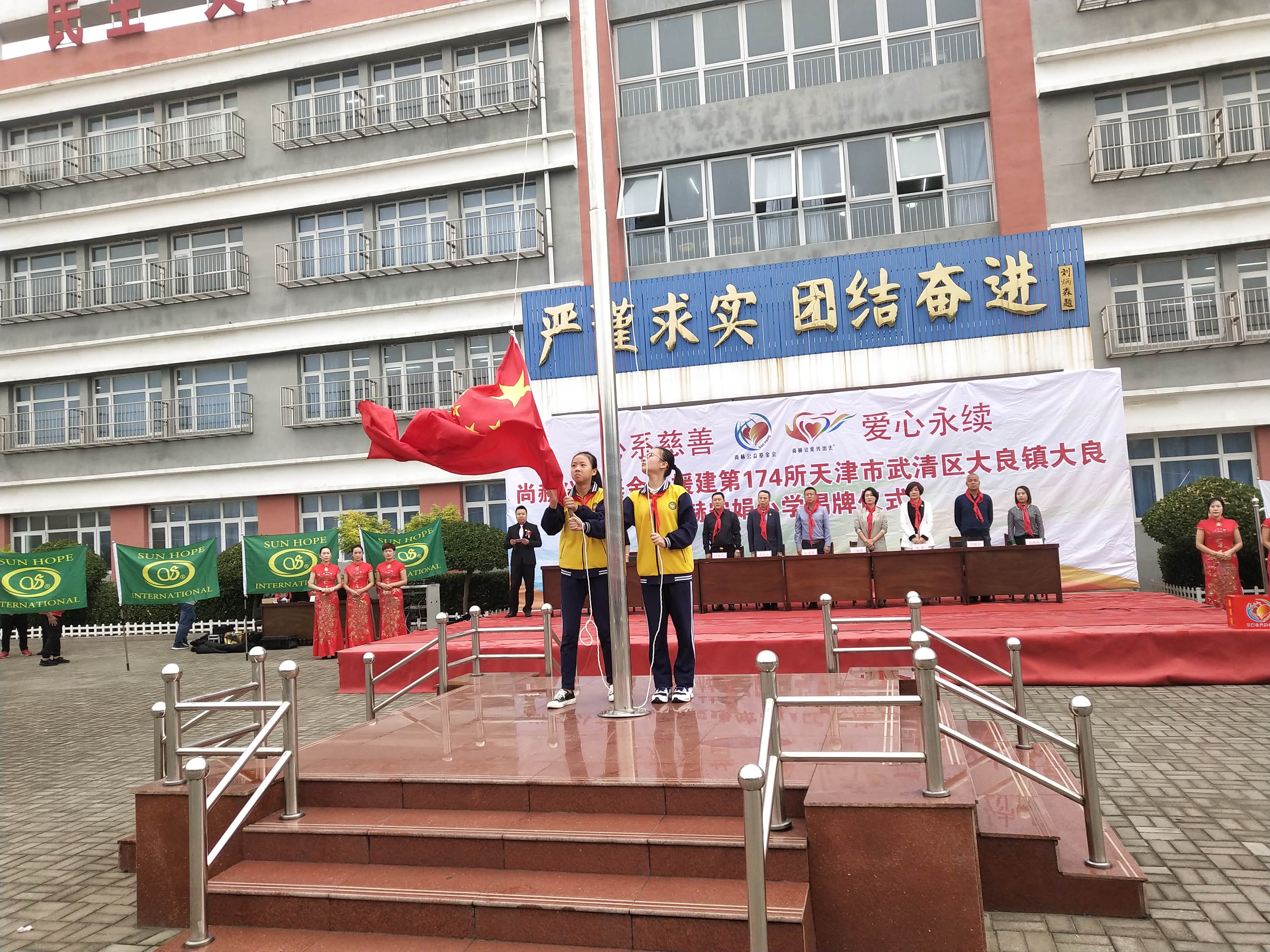 第174所 武清区大良镇大良星空平台宋娟小学 第174所 武清区大良镇大良星空平台宋娟小学