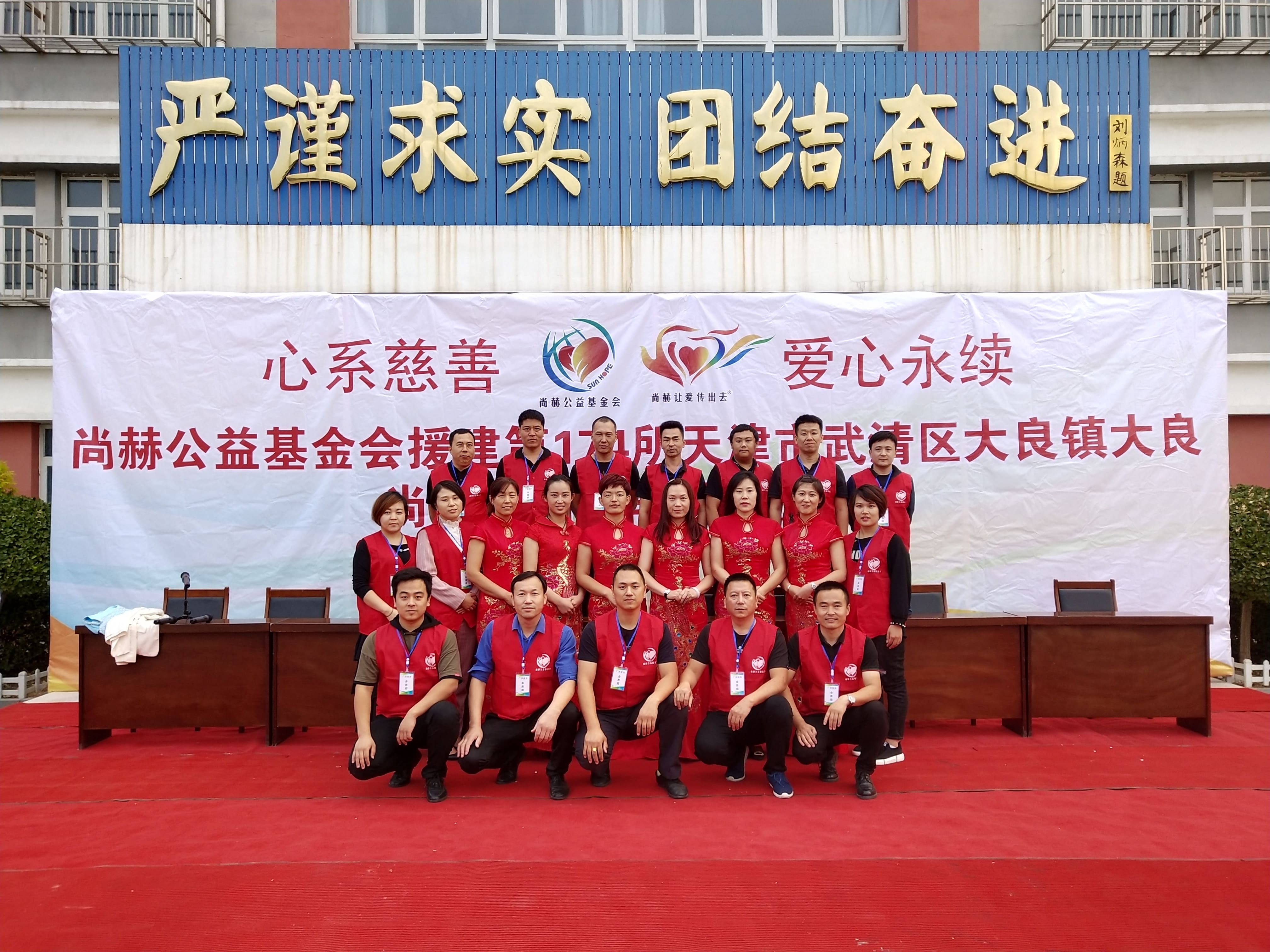 第174所 武清区大良镇大良星空平台宋娟小学 第174所 武清区大良镇大良星空平台宋娟小学