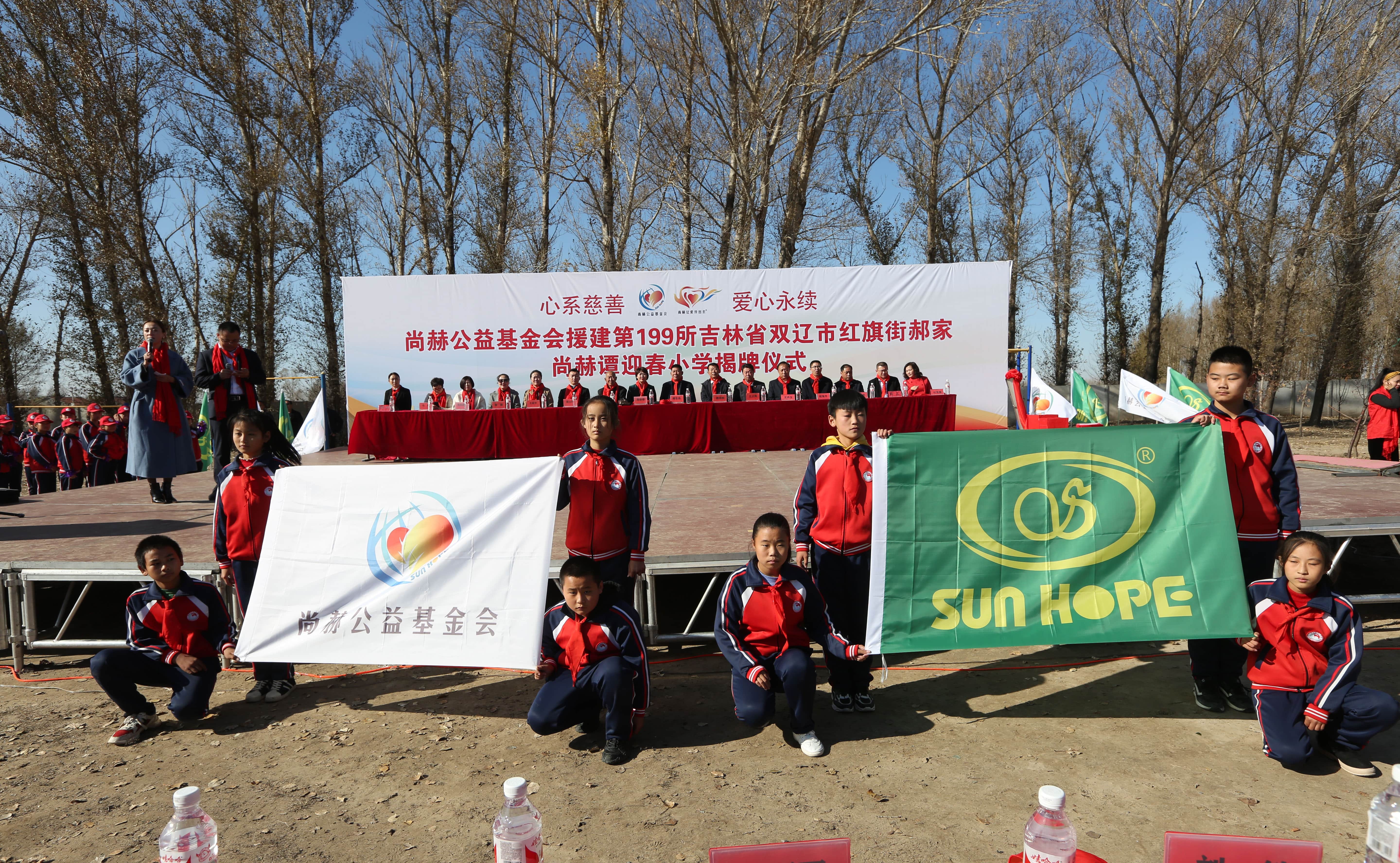 第199所 双辽市红旗街郝家星空平台谭迎春小学