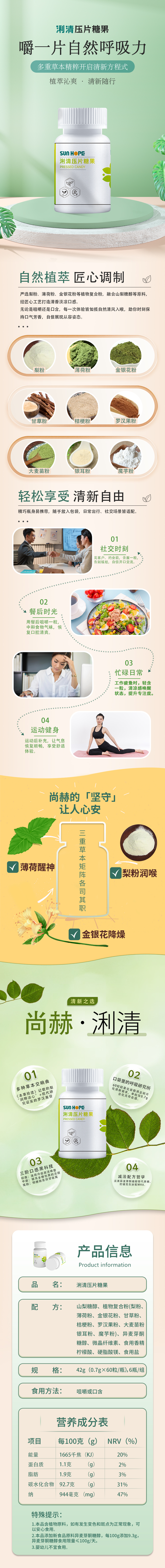 星空平台浰清压片糖果